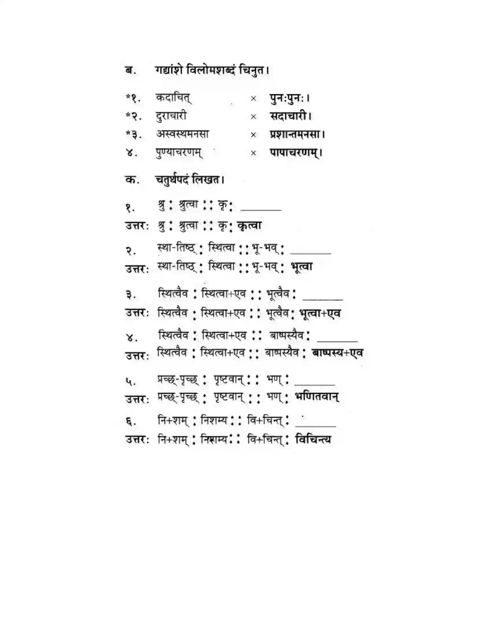 Maharashtra Board Class 10th मकरन्द (Sanskrit) सत्कर्म एव पुण्यम। - गद्यम अवबोधनम Solution 22