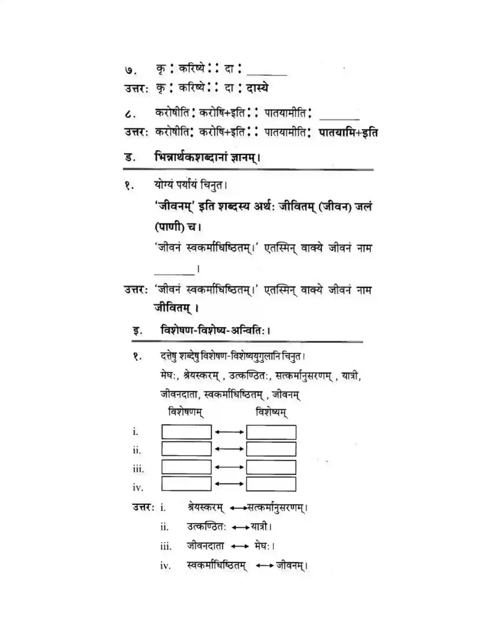 Maharashtra Board Class 10th मकरन्द (Sanskrit) सत्कर्म एव पुण्यम। - गद्यम अवबोधनम Solution 23