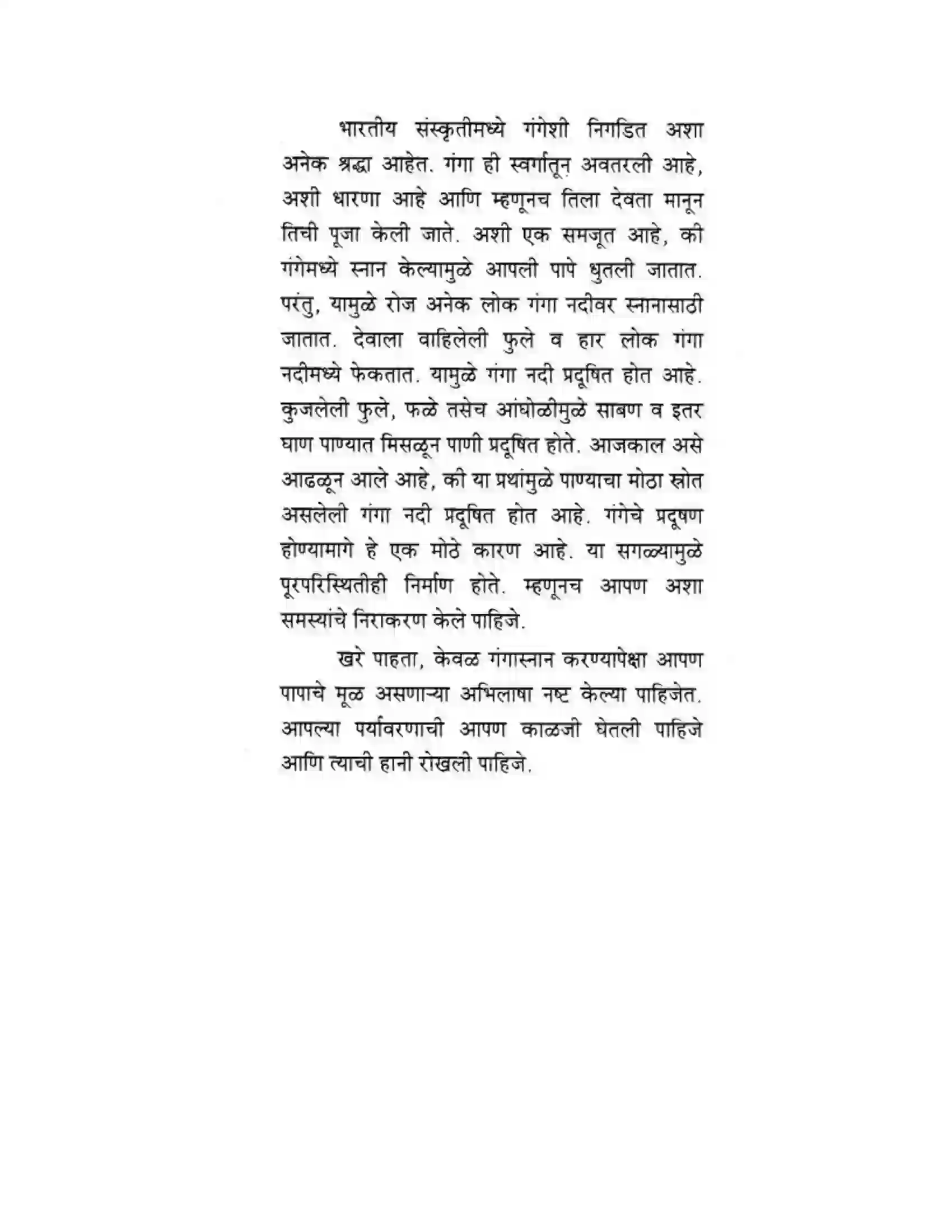 Maharashtra Board Class 10th मकरन्द (Sanskrit) सत्कर्म एव पुण्यम। - गद्यम अवबोधनम Solution 4