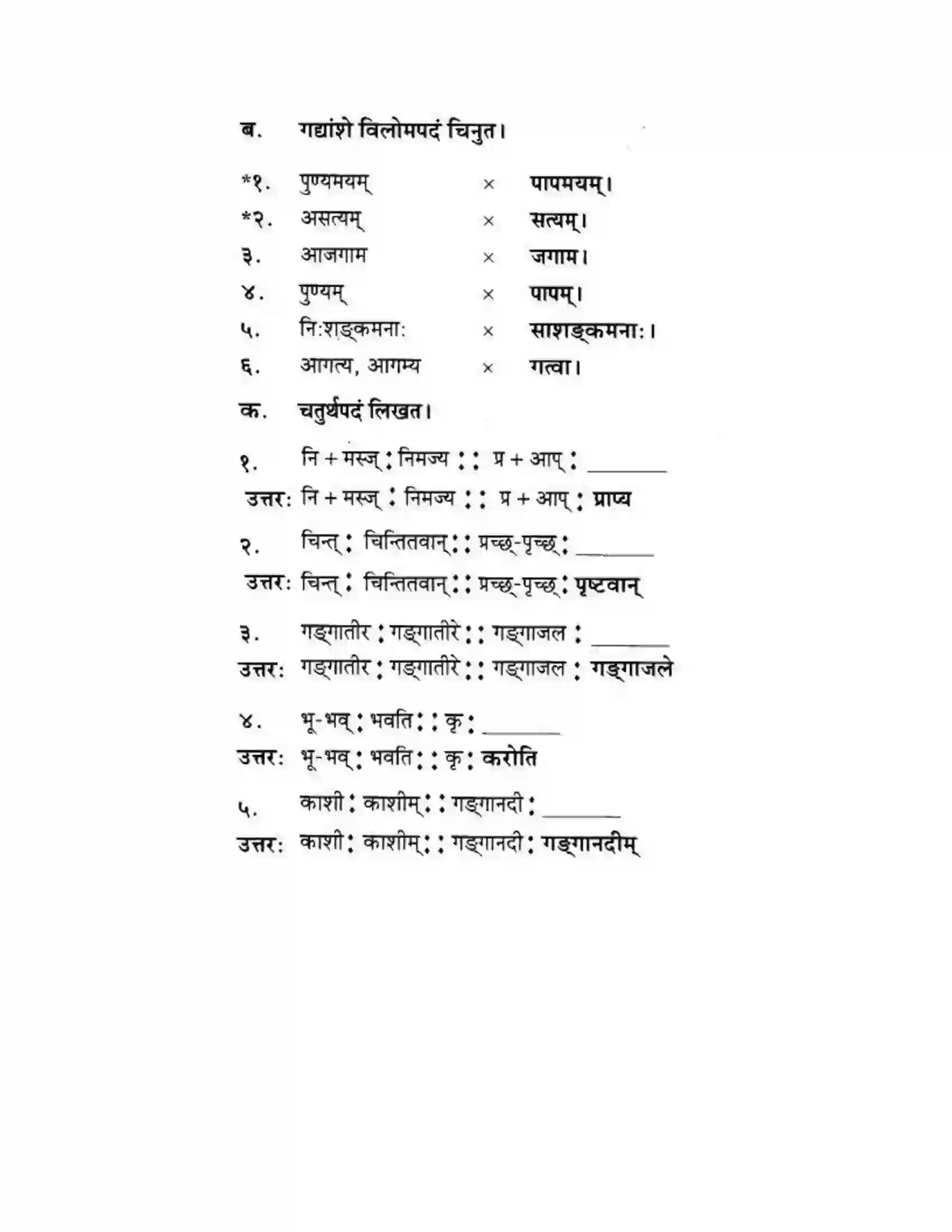 Maharashtra Board Class 10th मकरन्द (Sanskrit) सत्कर्म एव पुण्यम। - गद्यम अवबोधनम Solution 6