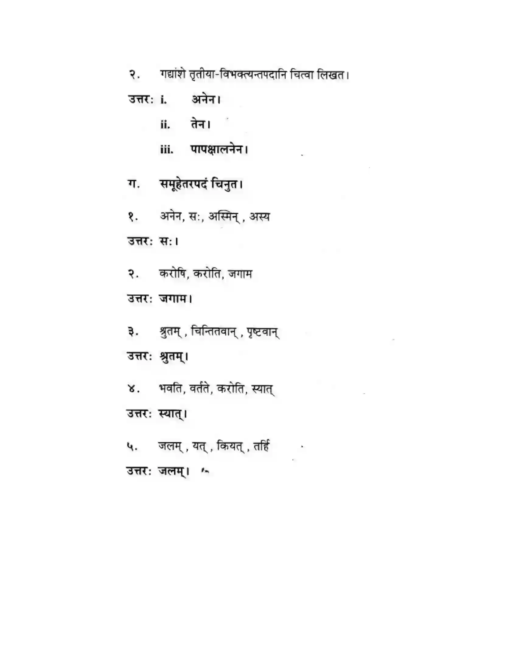 Maharashtra Board Class 10th मकरन्द (Sanskrit) सत्कर्म एव पुण्यम। - गद्यम अवबोधनम Solution 9