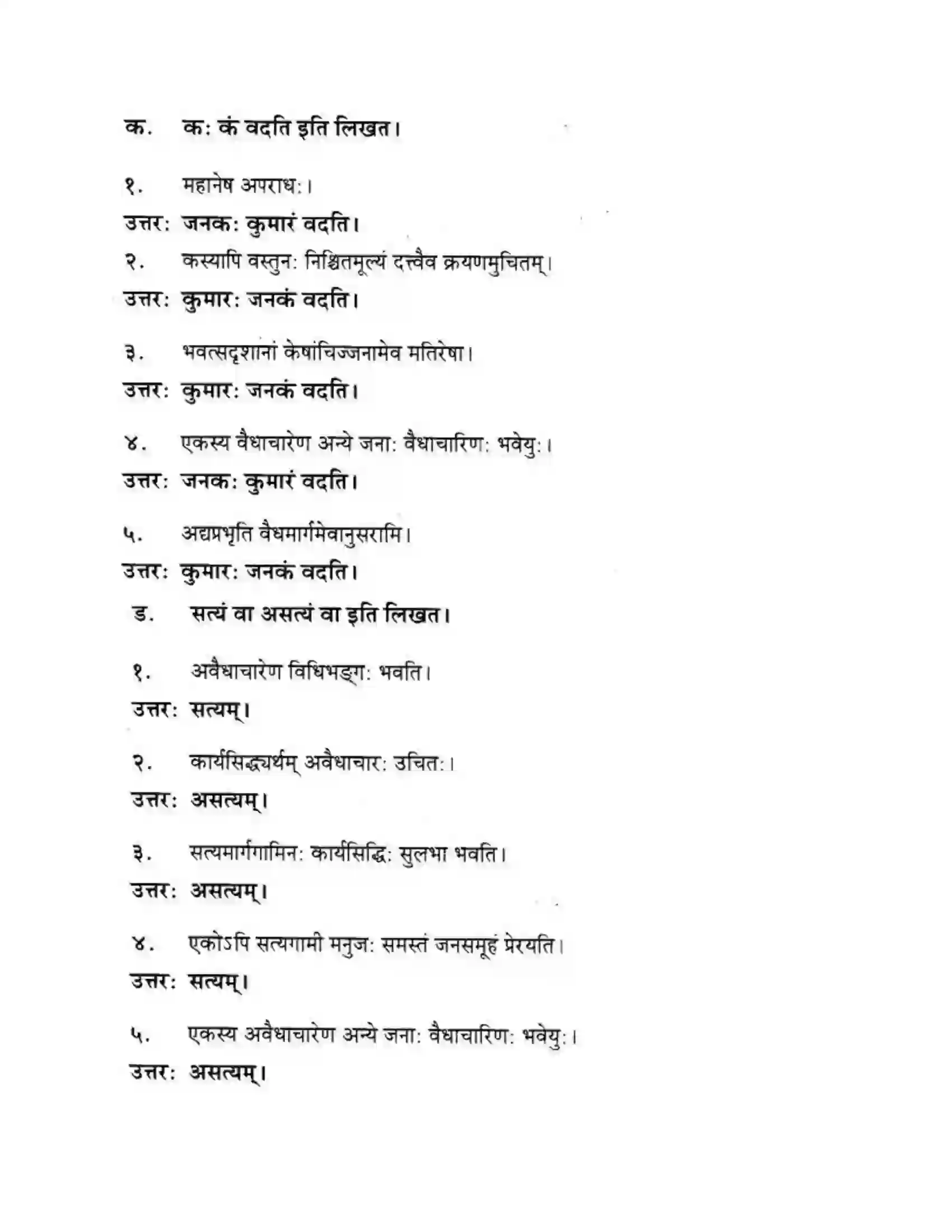 Maharashtra Board Class 10th मकरन्द (Sanskrit) अवैधाचार नैव करणीय। - गद्यम अवबोधनम Solution 12
