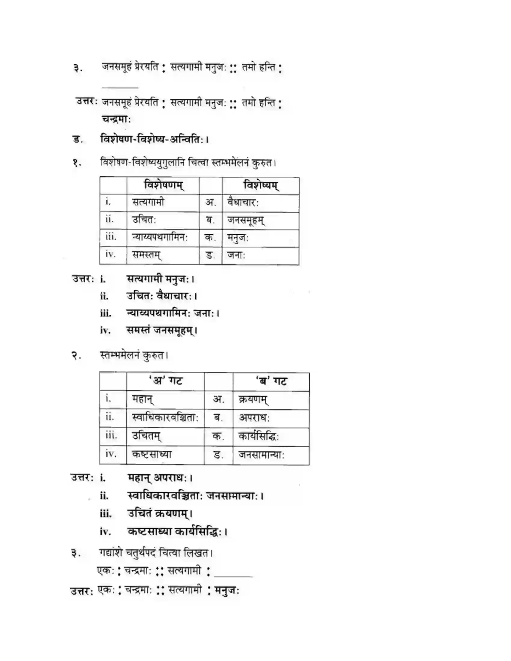Maharashtra Board Class 10th मकरन्द (Sanskrit) अवैधाचार नैव करणीय। - गद्यम अवबोधनम Solution 17