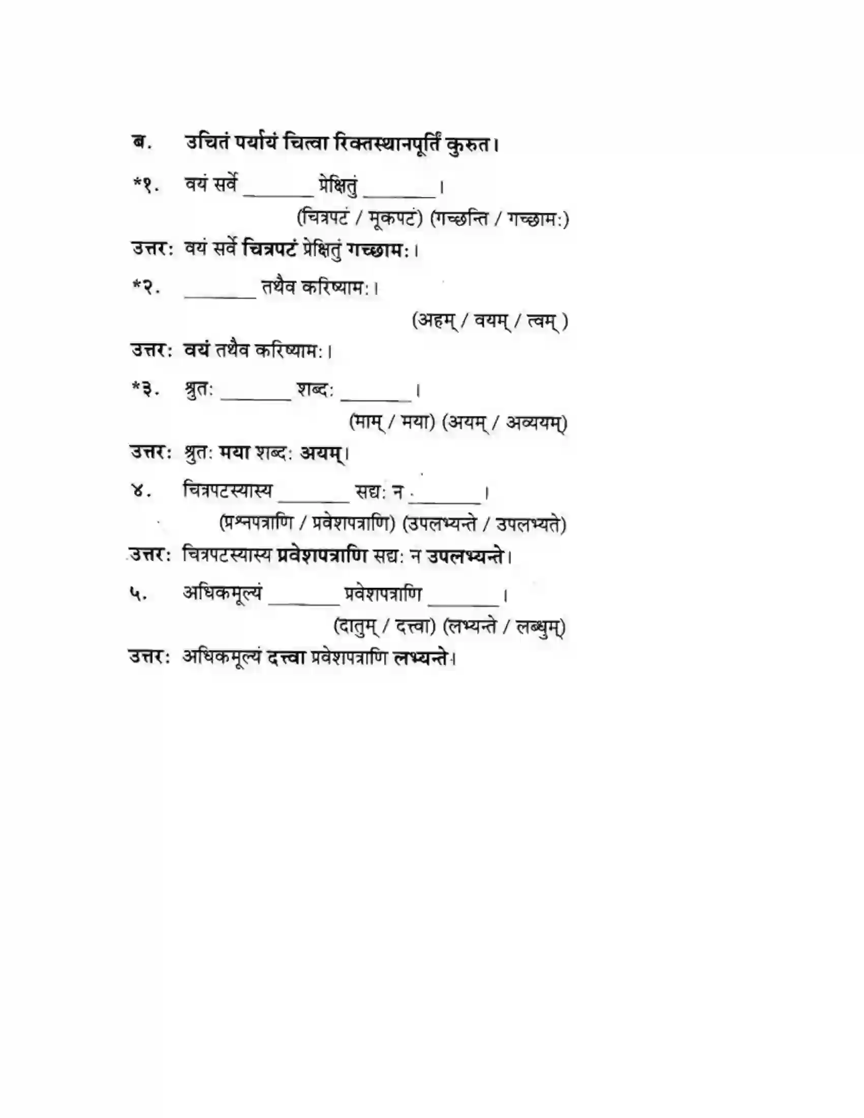 Maharashtra Board Class 10th मकरन्द (Sanskrit) अवैधाचार नैव करणीय। - गद्यम अवबोधनम Solution 2