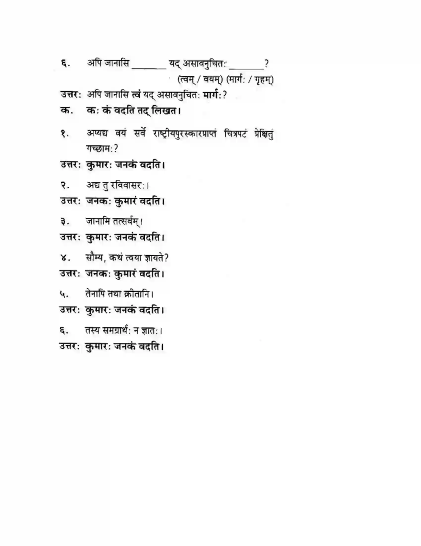 Maharashtra Board Class 10th मकरन्द (Sanskrit) अवैधाचार नैव करणीय। - गद्यम अवबोधनम Solution 3
