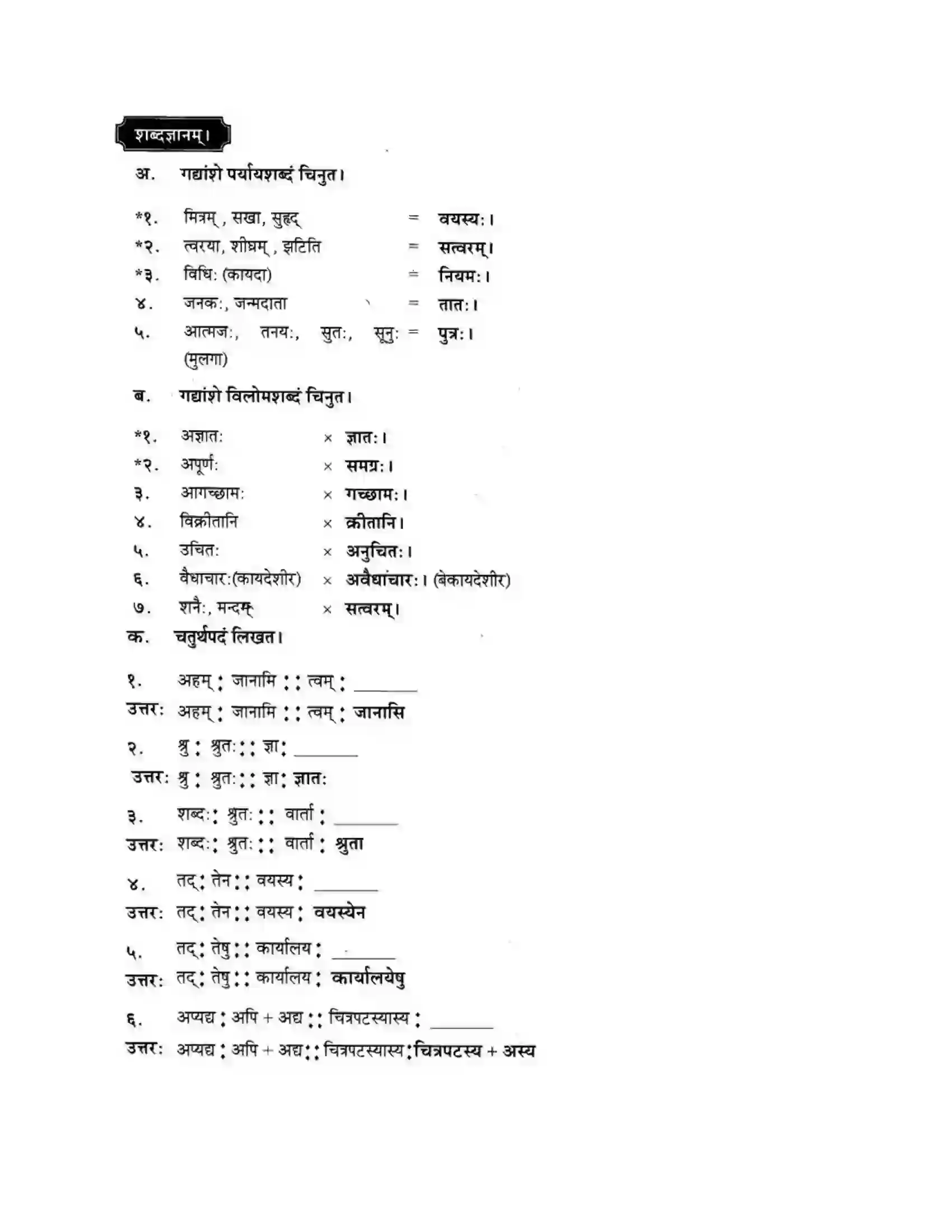 Maharashtra Board Class 10th मकरन्द (Sanskrit) अवैधाचार नैव करणीय। - गद्यम अवबोधनम Solution 8