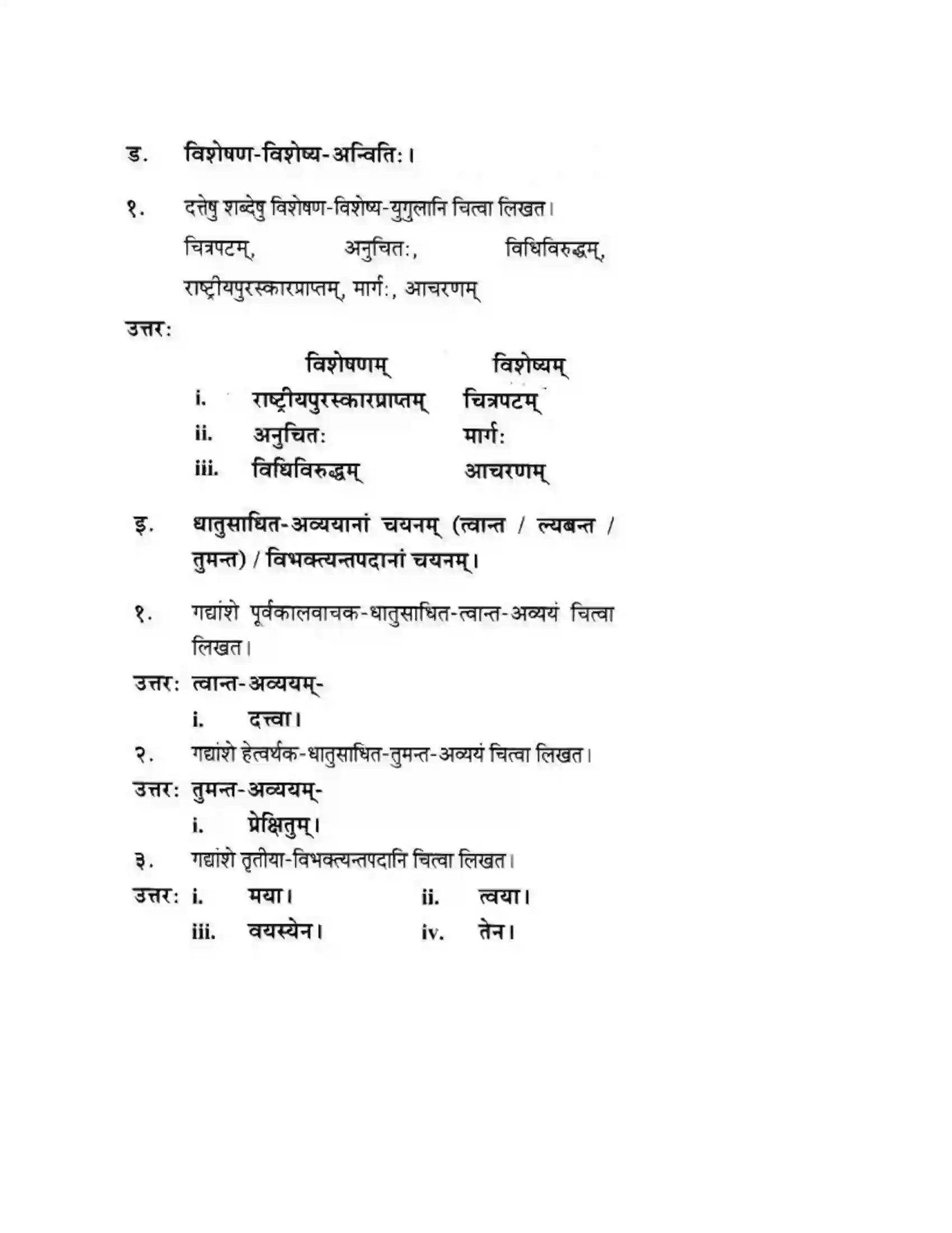 Maharashtra Board Class 10th मकरन्द (Sanskrit) अवैधाचार नैव करणीय। - गद्यम अवबोधनम Solution 9