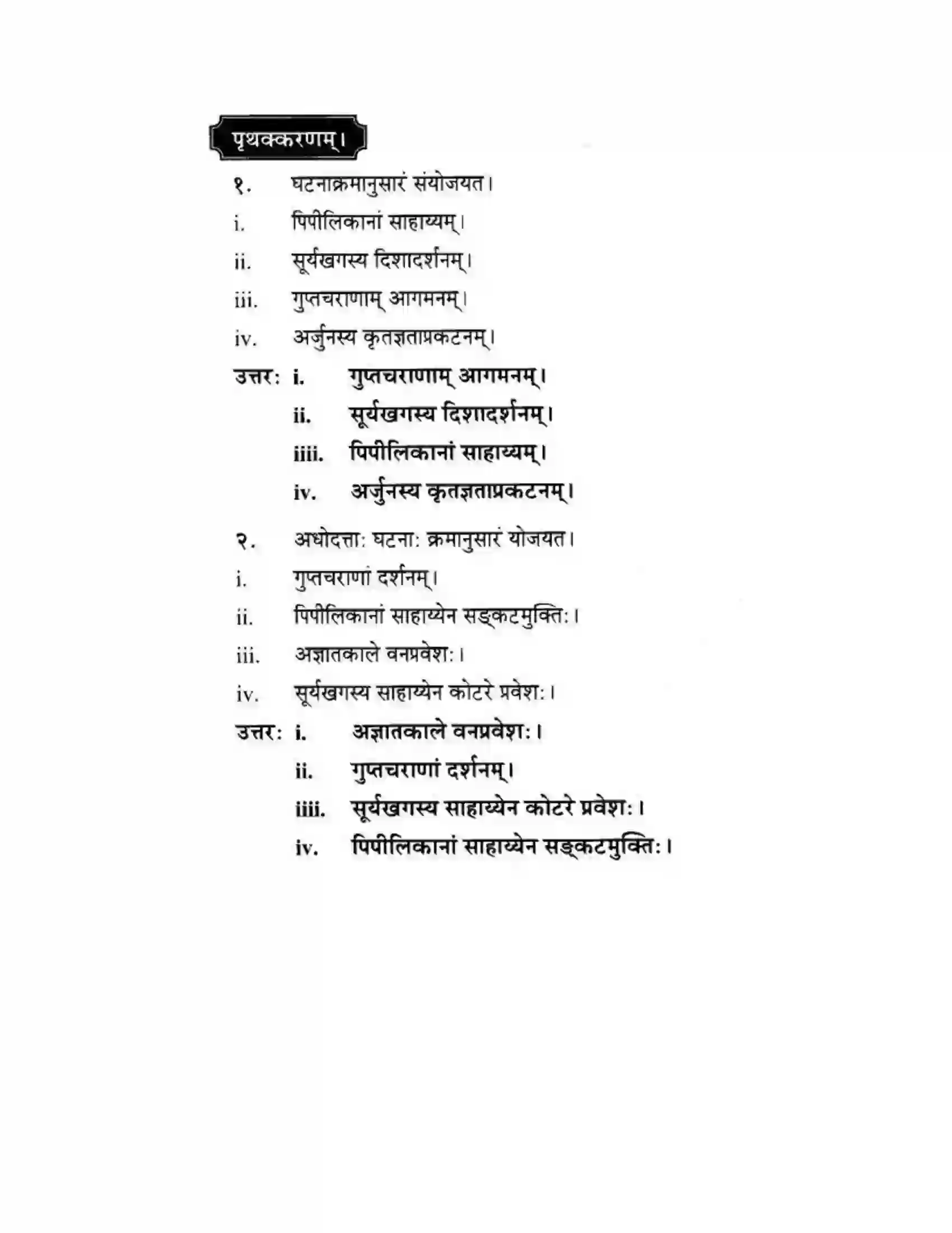 Maharashtra Board Class 10th मकरन्द (Sanskrit) अर्जुनस्य गर्वहरणम। - गद्यम अवबोधनम Solution 16