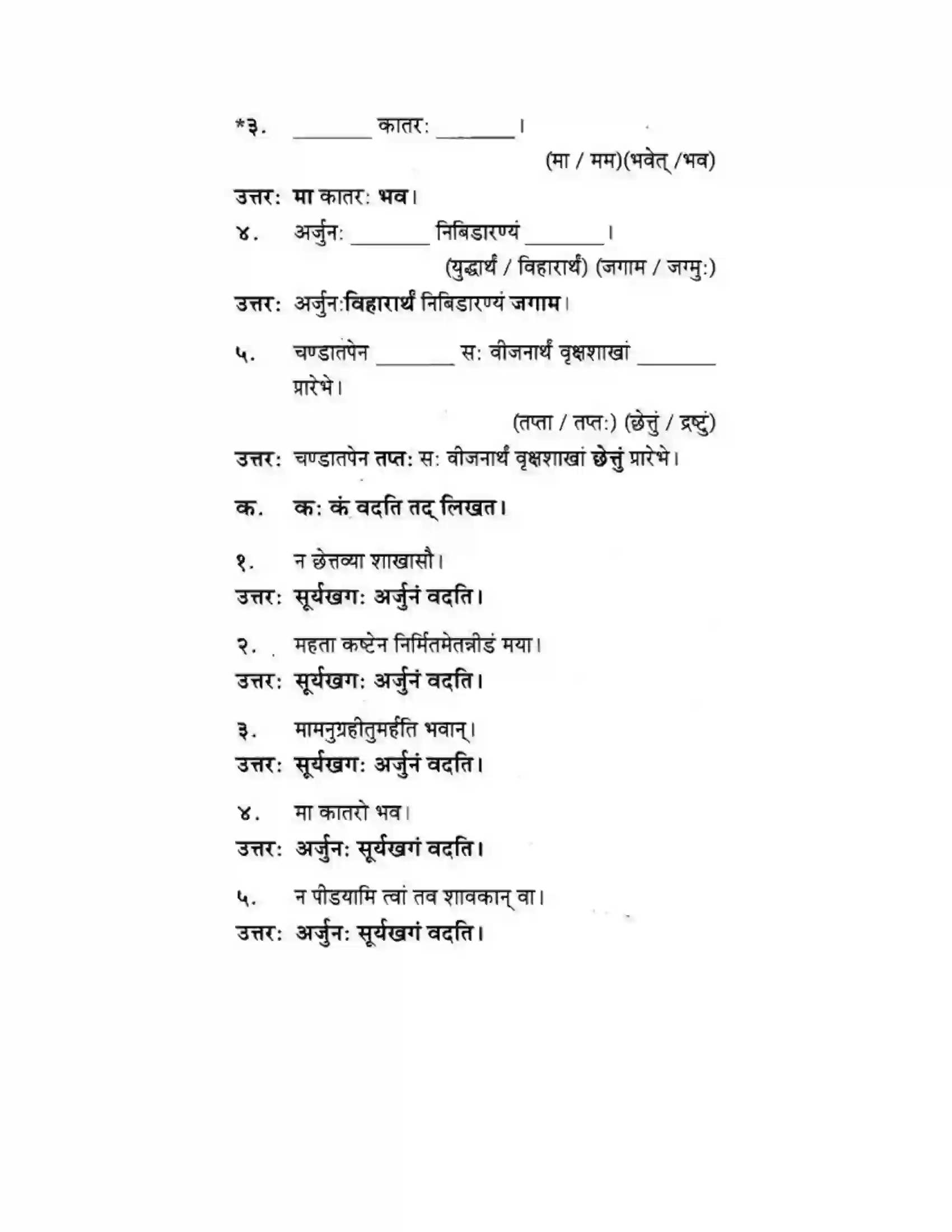 Maharashtra Board Class 10th मकरन्द (Sanskrit) अर्जुनस्य गर्वहरणम। - गद्यम अवबोधनम Solution 2