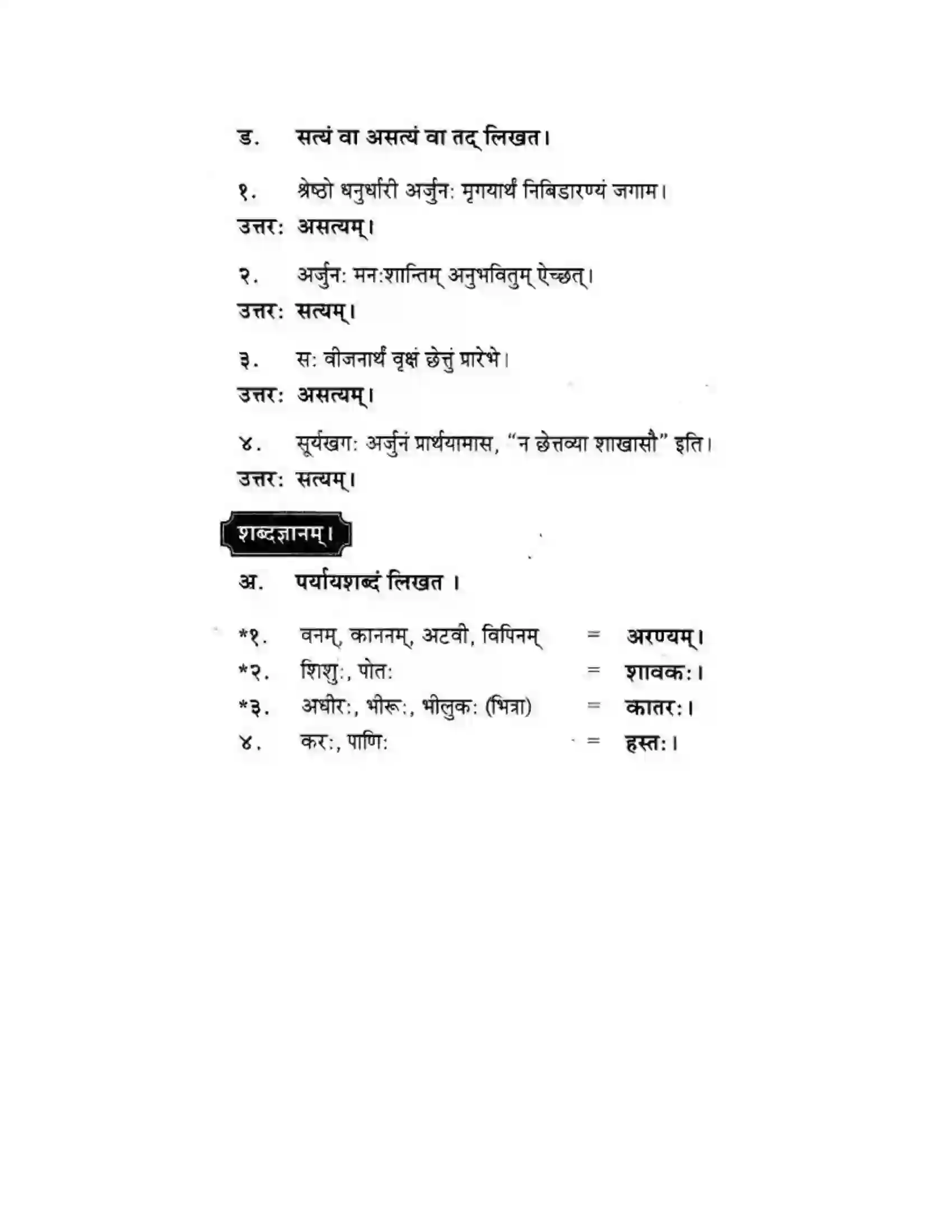 Maharashtra Board Class 10th मकरन्द (Sanskrit) अर्जुनस्य गर्वहरणम। - गद्यम अवबोधनम Solution 3