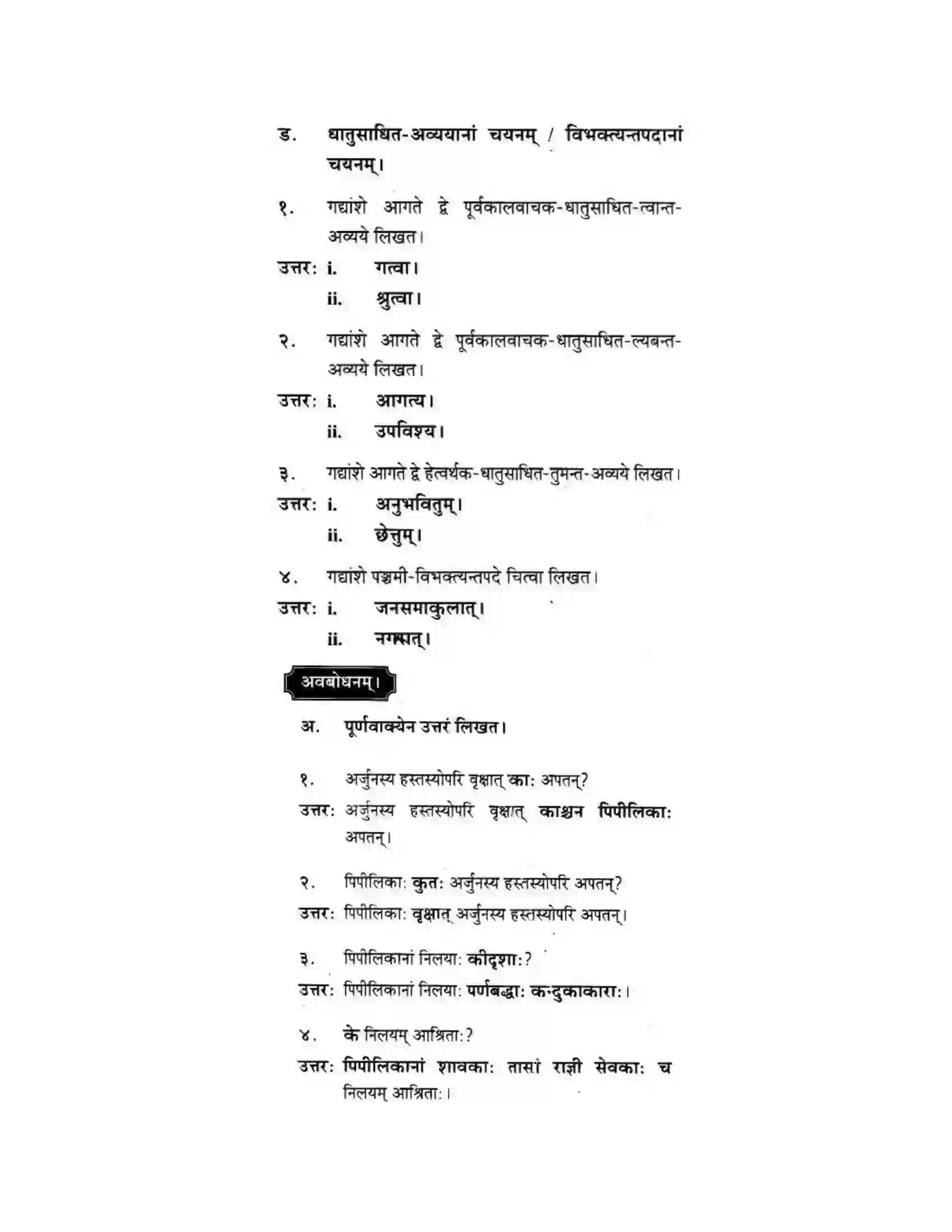 Maharashtra Board Class 10th मकरन्द (Sanskrit) अर्जुनस्य गर्वहरणम। - गद्यम अवबोधनम Solution 5