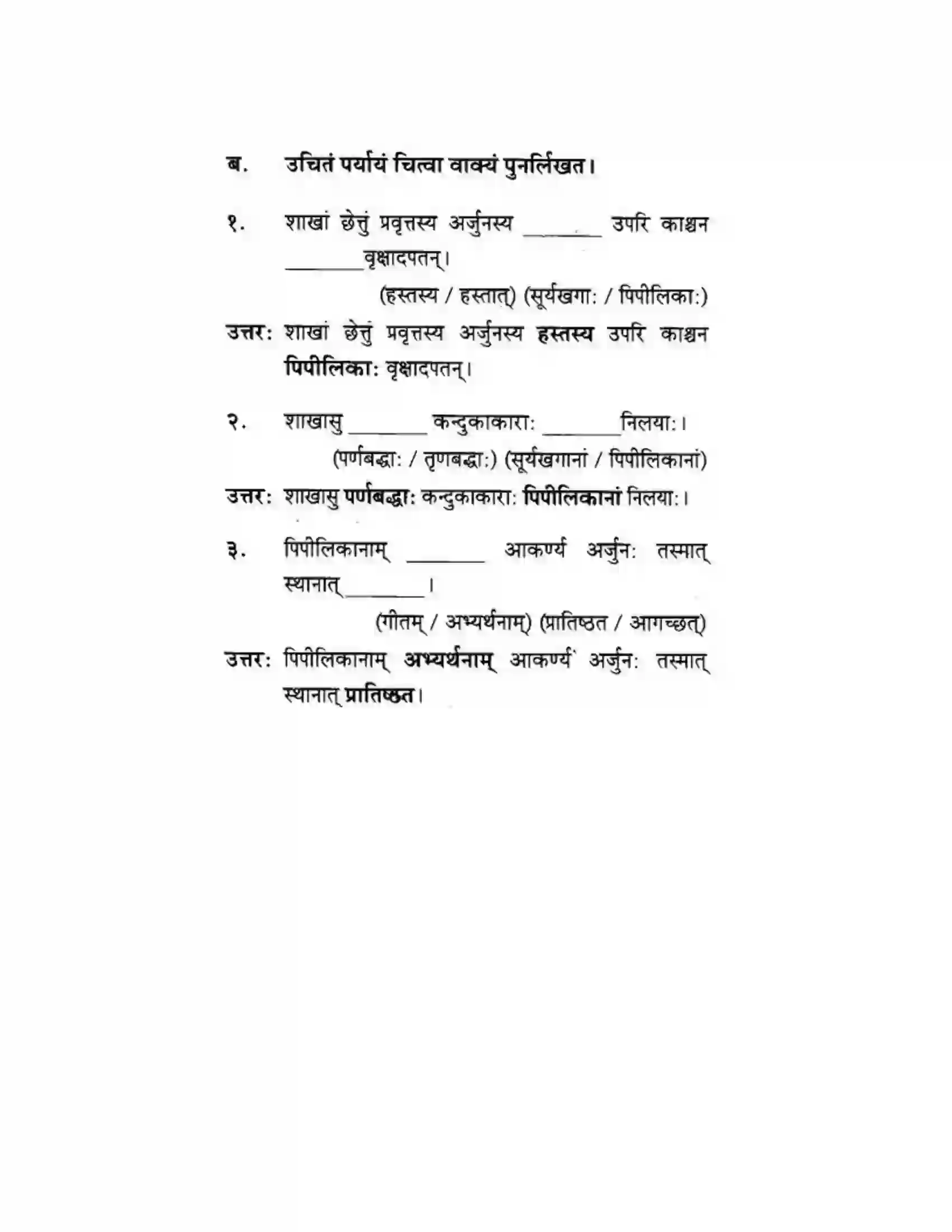 Maharashtra Board Class 10th मकरन्द (Sanskrit) अर्जुनस्य गर्वहरणम। - गद्यम अवबोधनम Solution 6