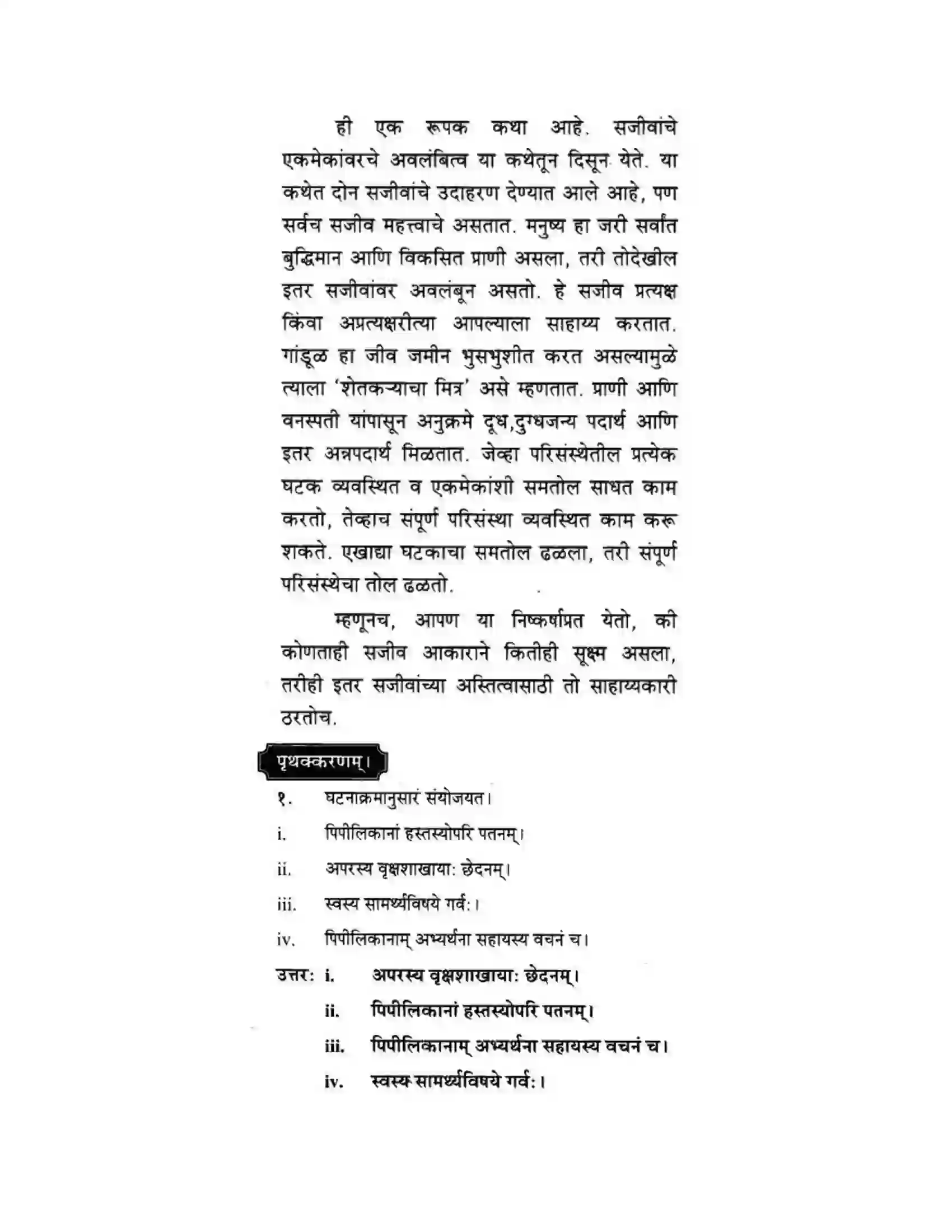 Maharashtra Board Class 10th मकरन्द (Sanskrit) अर्जुनस्य गर्वहरणम। - गद्यम अवबोधनम Solution 9