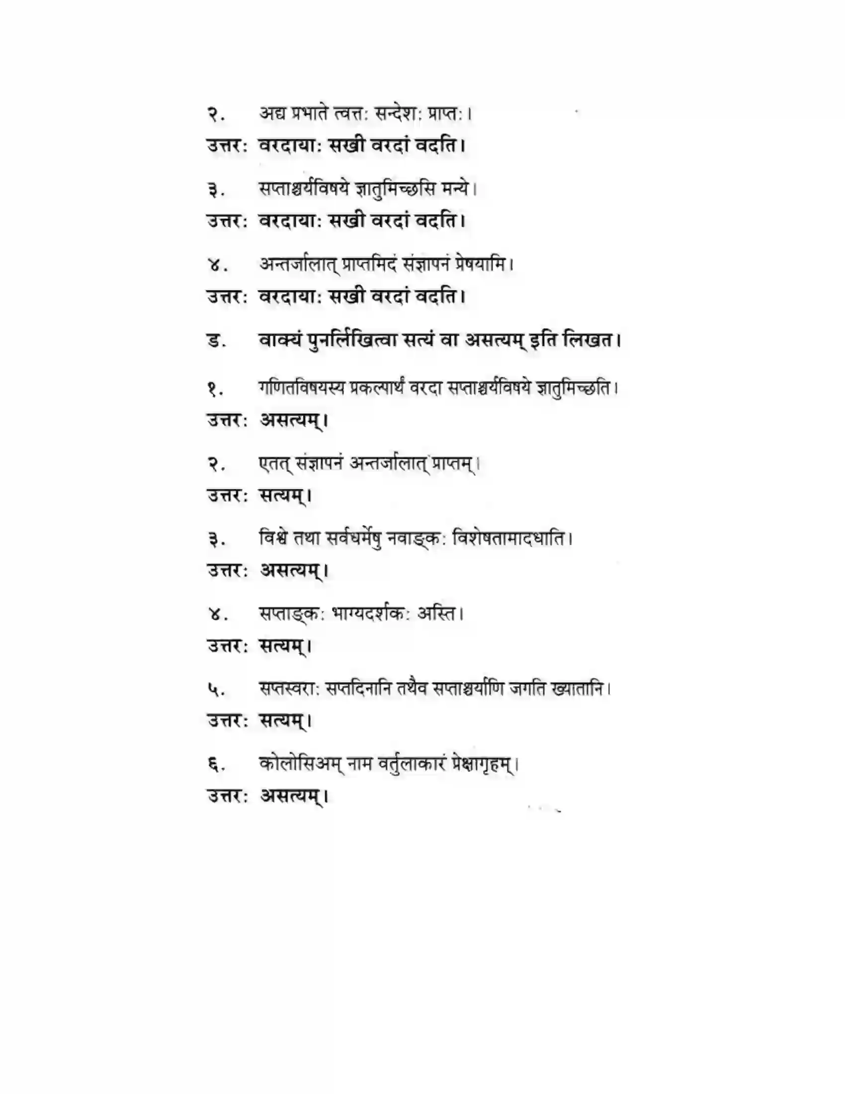 Maharashtra Board Class 10th मकरन्द (Sanskrit) सप्ताश्चर्याणि। - गद्यम अवबोधनम Solution 5