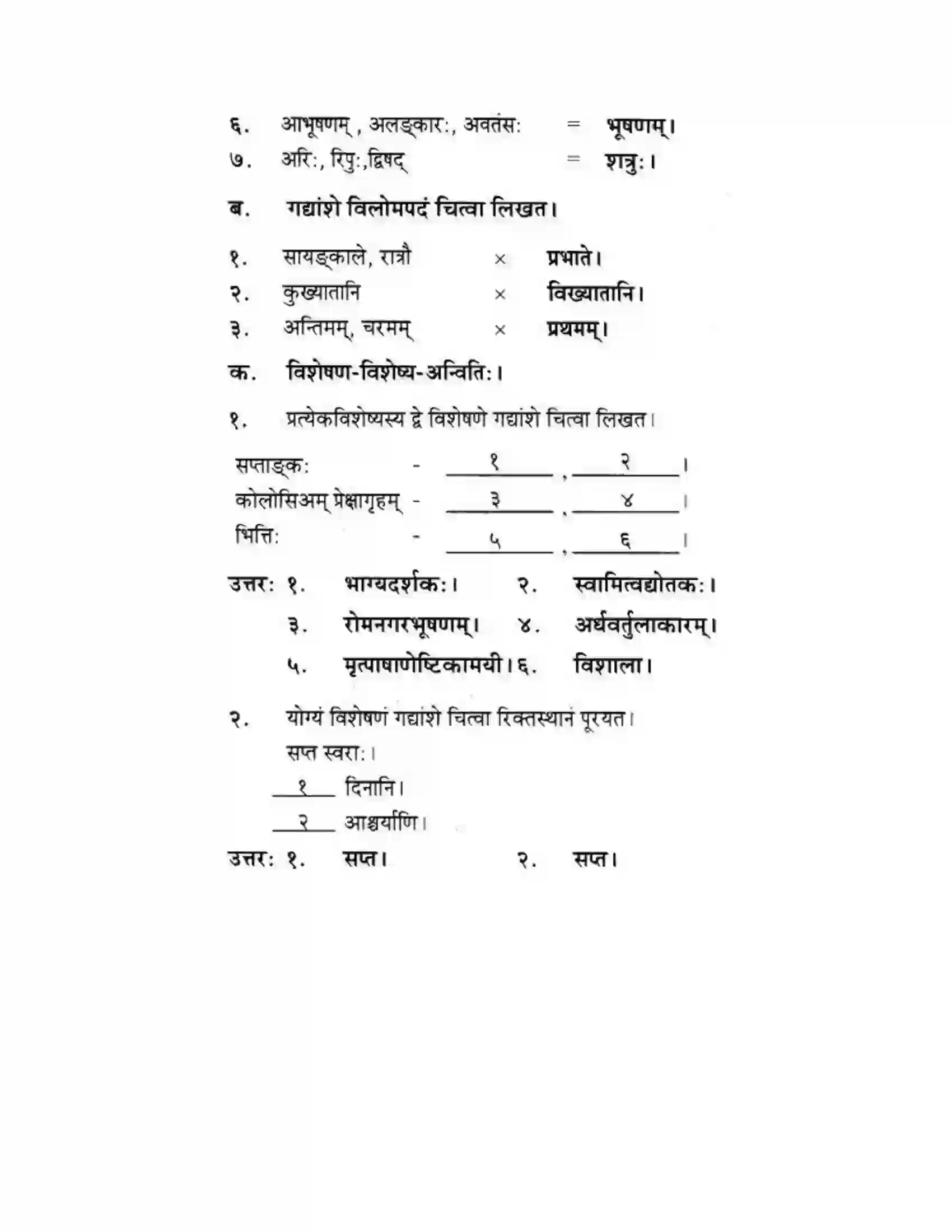Maharashtra Board Class 10th मकरन्द (Sanskrit) सप्ताश्चर्याणि। - गद्यम अवबोधनम Solution 9