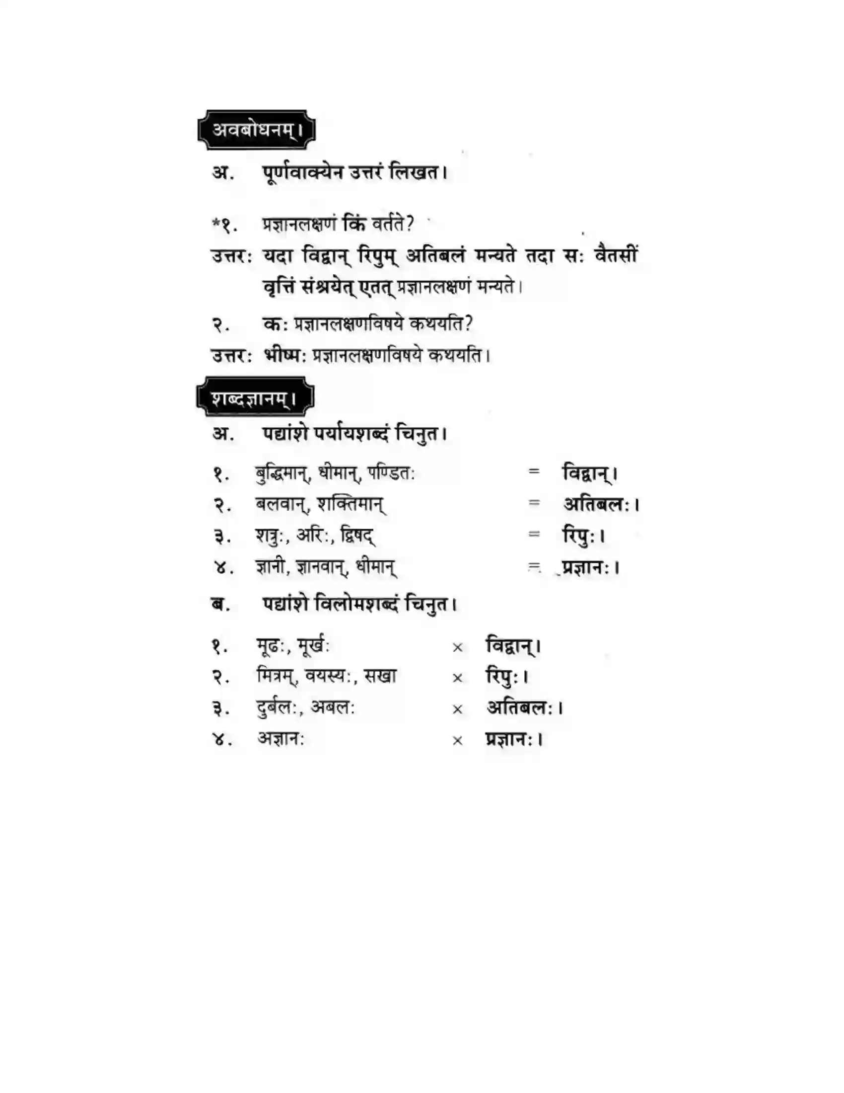 Maharashtra Board Class 10th मकरन्द (Sanskrit) नदीसमुद्रसंवाद। - पद्यम अवबोधनम Solution 8