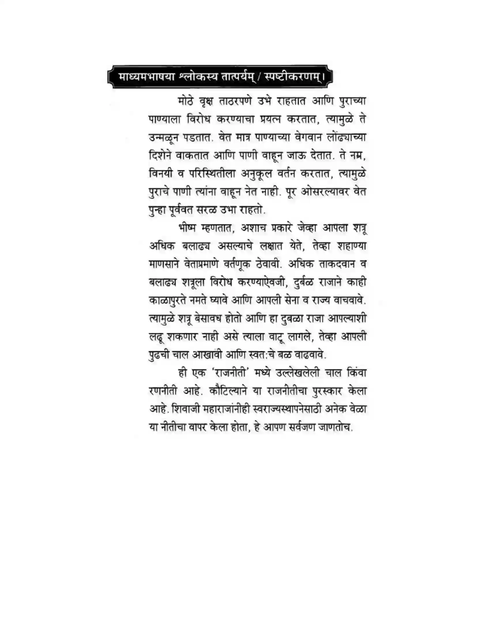 Maharashtra Board Class 10th मकरन्द (Sanskrit) नदीसमुद्रसंवाद। - पद्यम अवबोधनम Solution 9