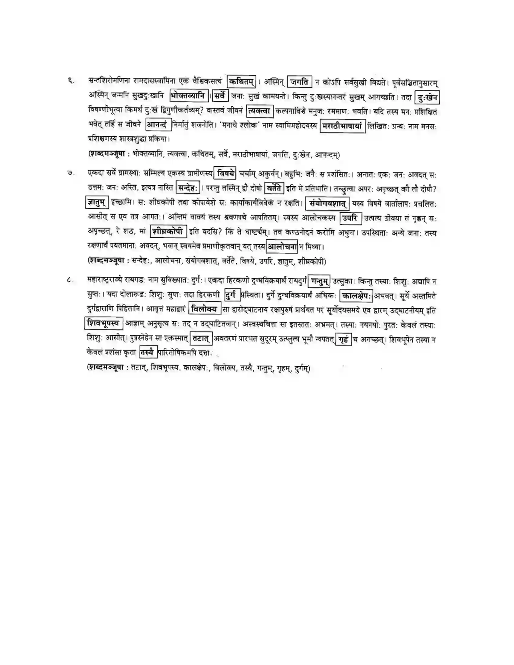 Maharashtra Board Class 10th मकरन्द (Sanskrit) कथापूर्ति - परिच्छेदापूर्ति। - लेखनकौशलम Solution 2