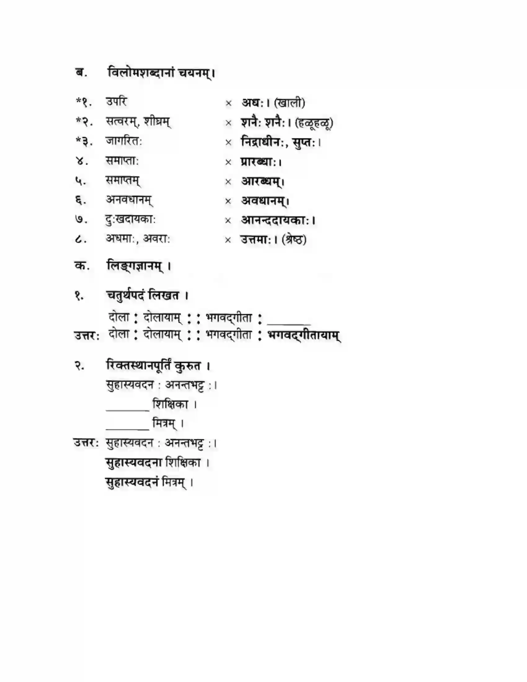Maharashtra Board Class 10th मन्दाकिनी (Sanskrit) अनर्घा षड वैद्या। - गद्यम अवबोधनम Solution 19