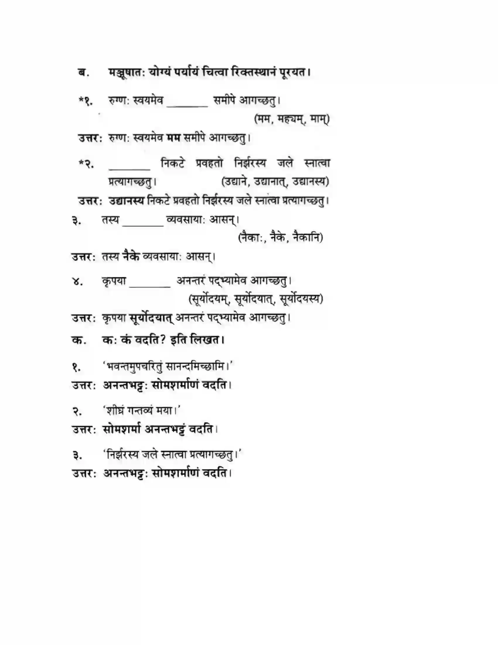 Maharashtra Board Class 10th मन्दाकिनी (Sanskrit) अनर्घा षड वैद्या। - गद्यम अवबोधनम Solution 2