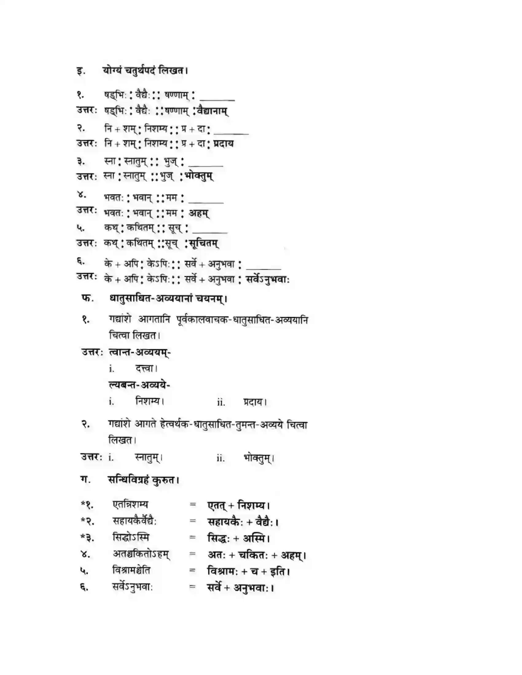 Maharashtra Board Class 10th मन्दाकिनी (Sanskrit) अनर्घा षड वैद्या। - गद्यम अवबोधनम Solution 21