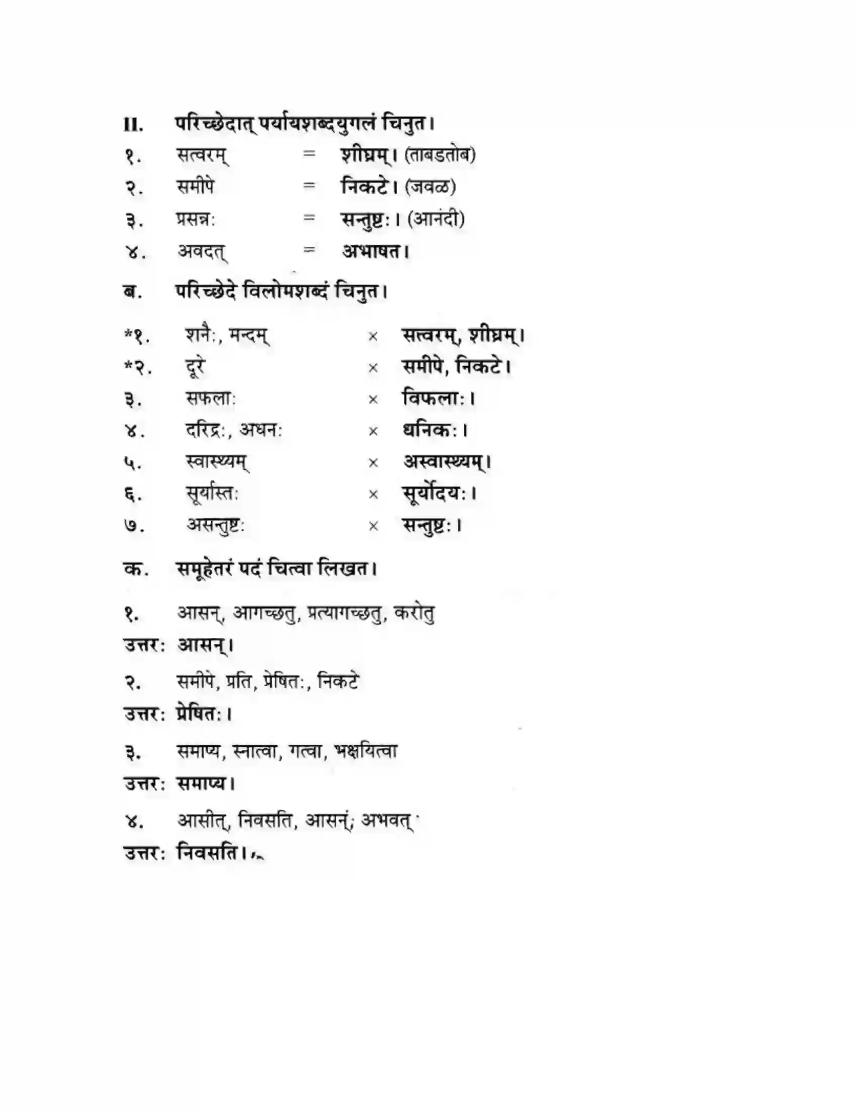 Maharashtra Board Class 10th मन्दाकिनी (Sanskrit) अनर्घा षड वैद्या। - गद्यम अवबोधनम Solution 7