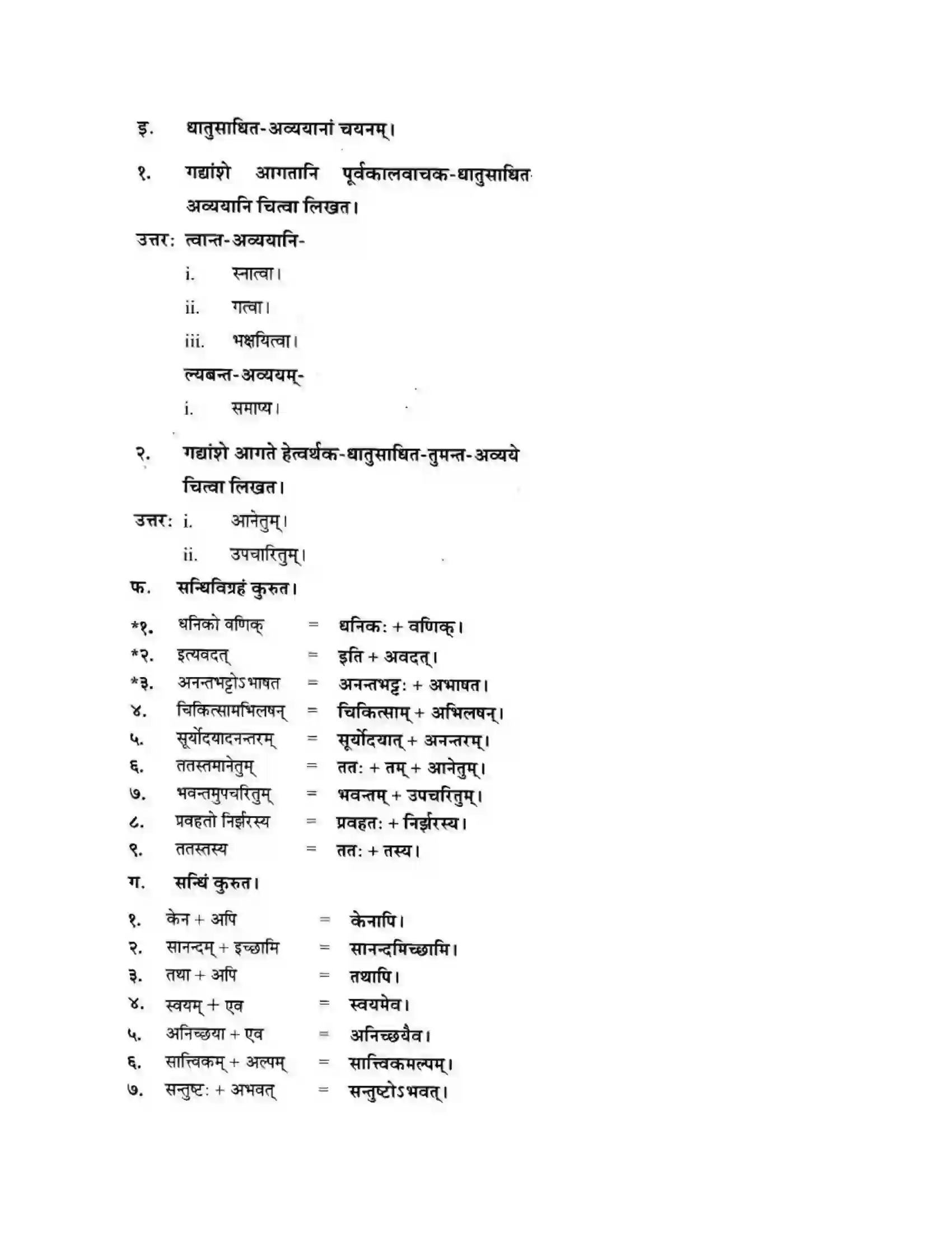 Maharashtra Board Class 10th मन्दाकिनी (Sanskrit) अनर्घा षड वैद्या। - गद्यम अवबोधनम Solution 9