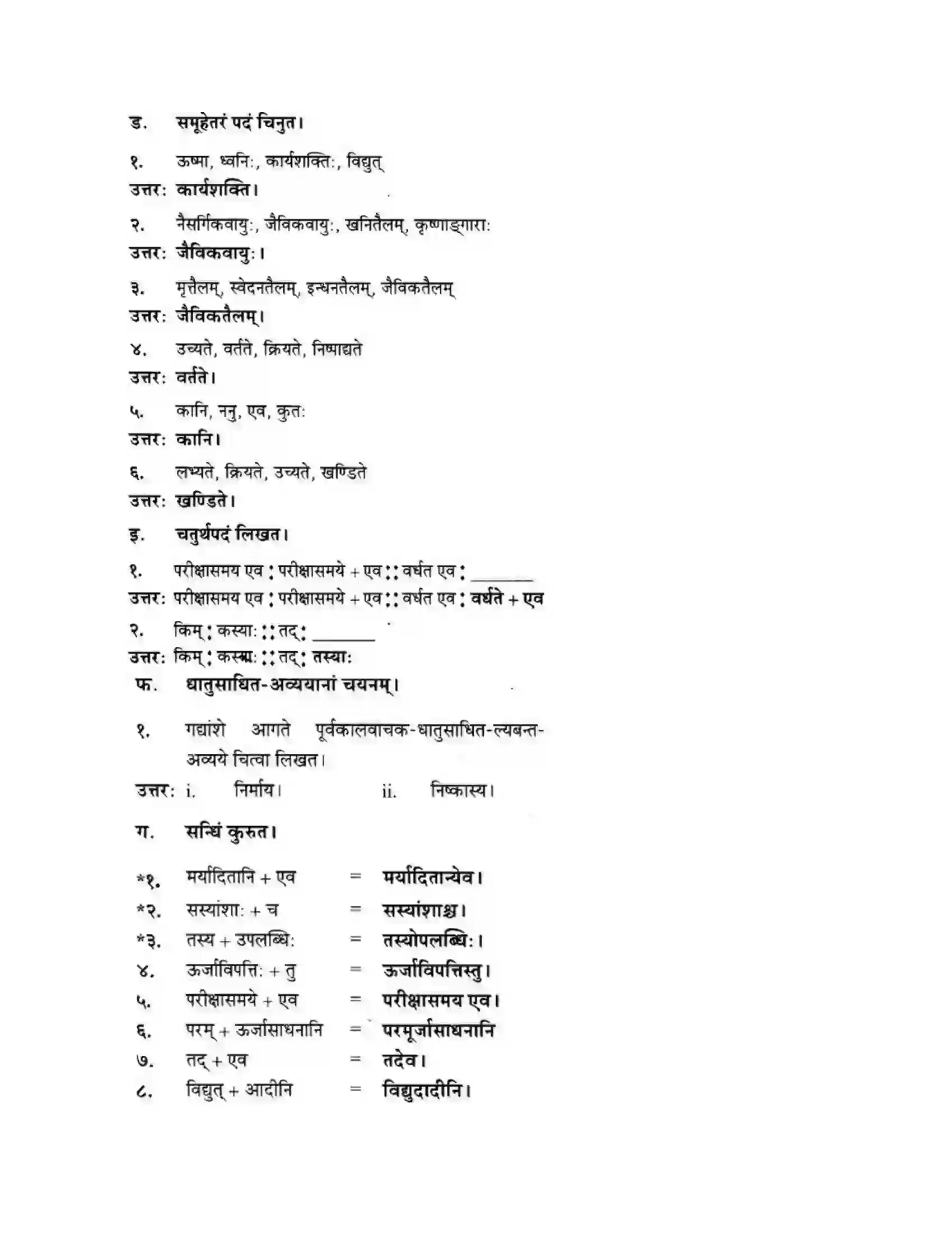 Maharashtra Board Class 10th मन्दाकिनी (Sanskrit) ऊर्जासञ्चय एव धनसञ्चय। - गद्यम अवबोधनम Solution 10