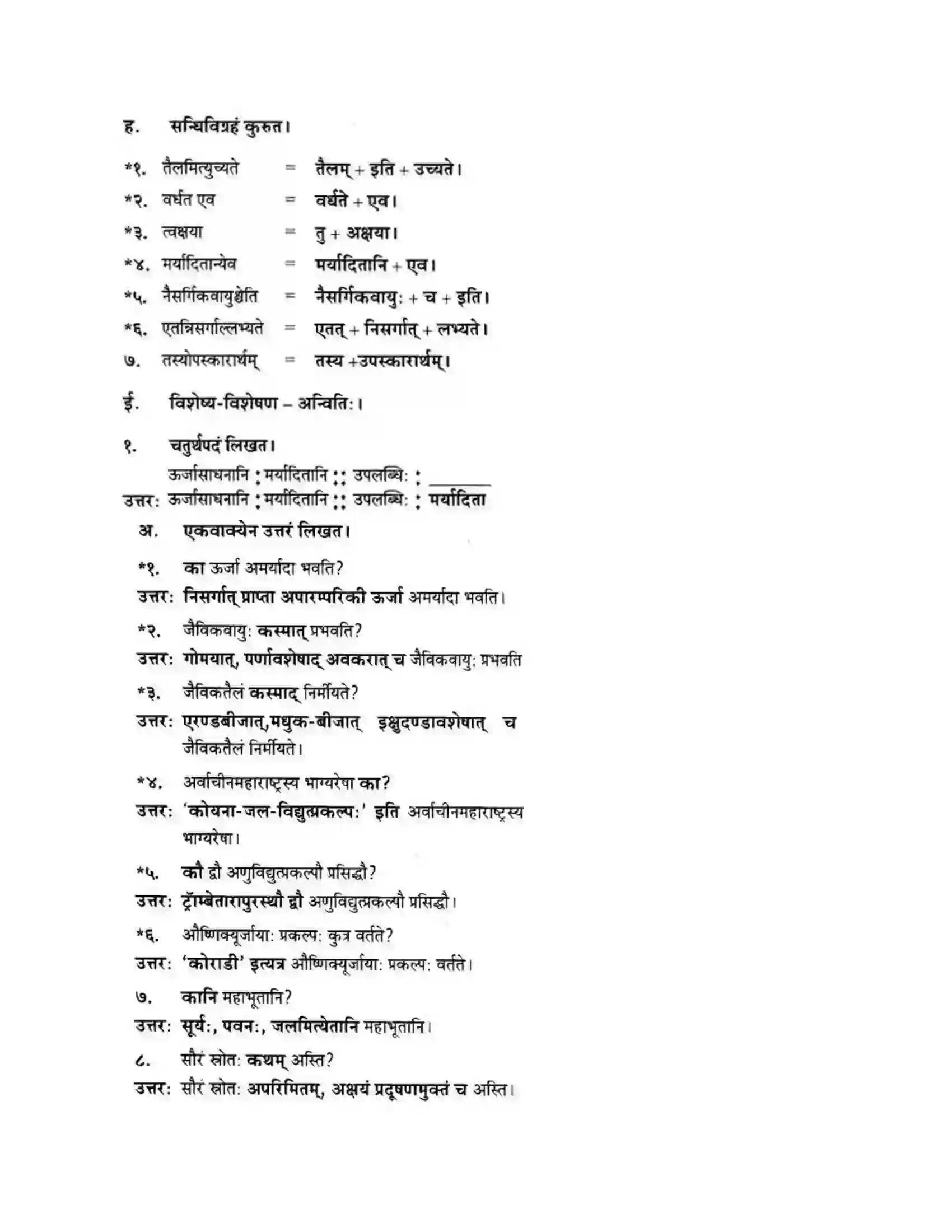 Maharashtra Board Class 10th मन्दाकिनी (Sanskrit) ऊर्जासञ्चय एव धनसञ्चय। - गद्यम अवबोधनम Solution 11