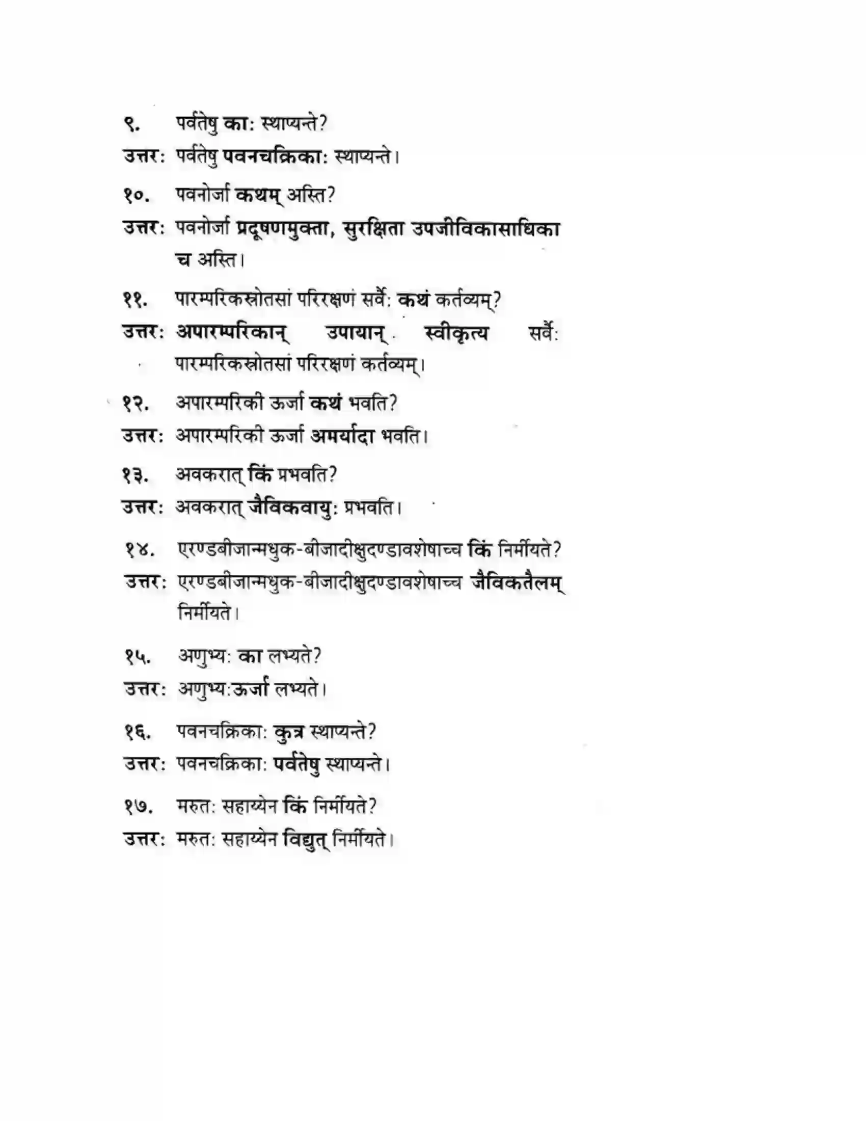 Maharashtra Board Class 10th मन्दाकिनी (Sanskrit) ऊर्जासञ्चय एव धनसञ्चय। - गद्यम अवबोधनम Solution 12