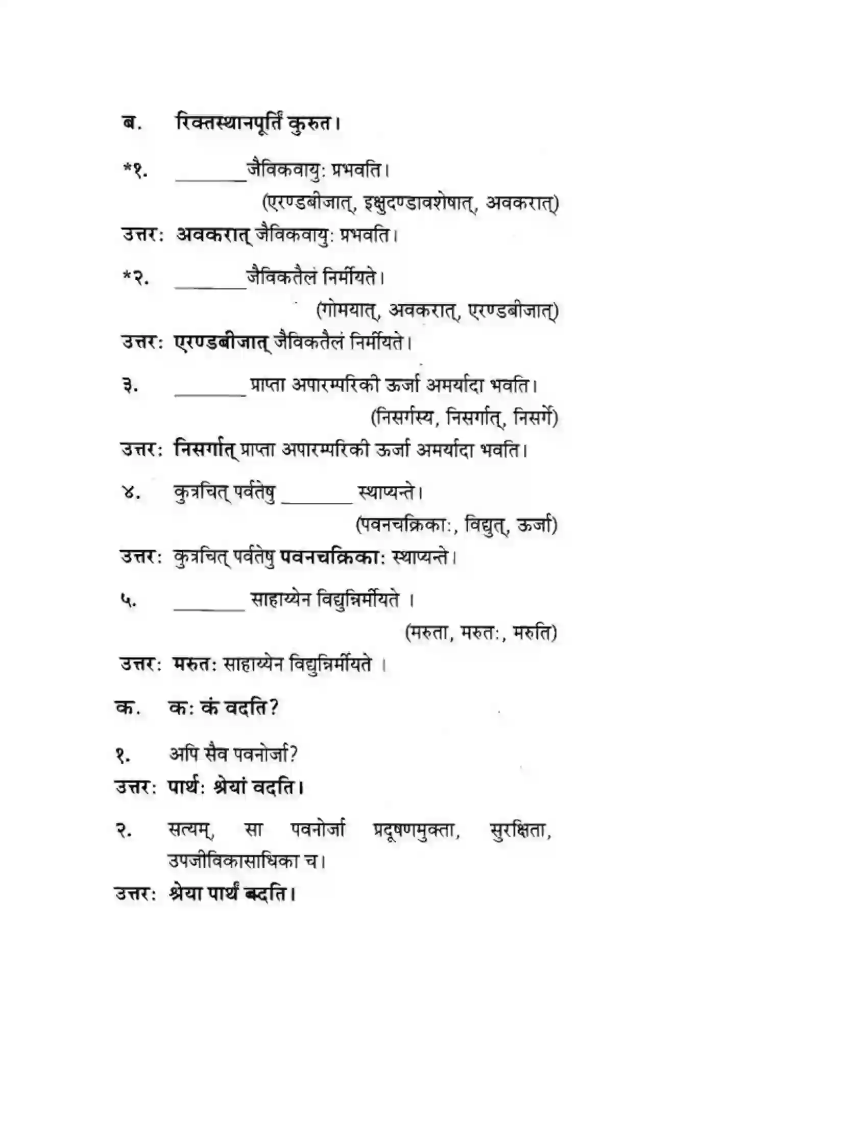 Maharashtra Board Class 10th मन्दाकिनी (Sanskrit) ऊर्जासञ्चय एव धनसञ्चय। - गद्यम अवबोधनम Solution 13
