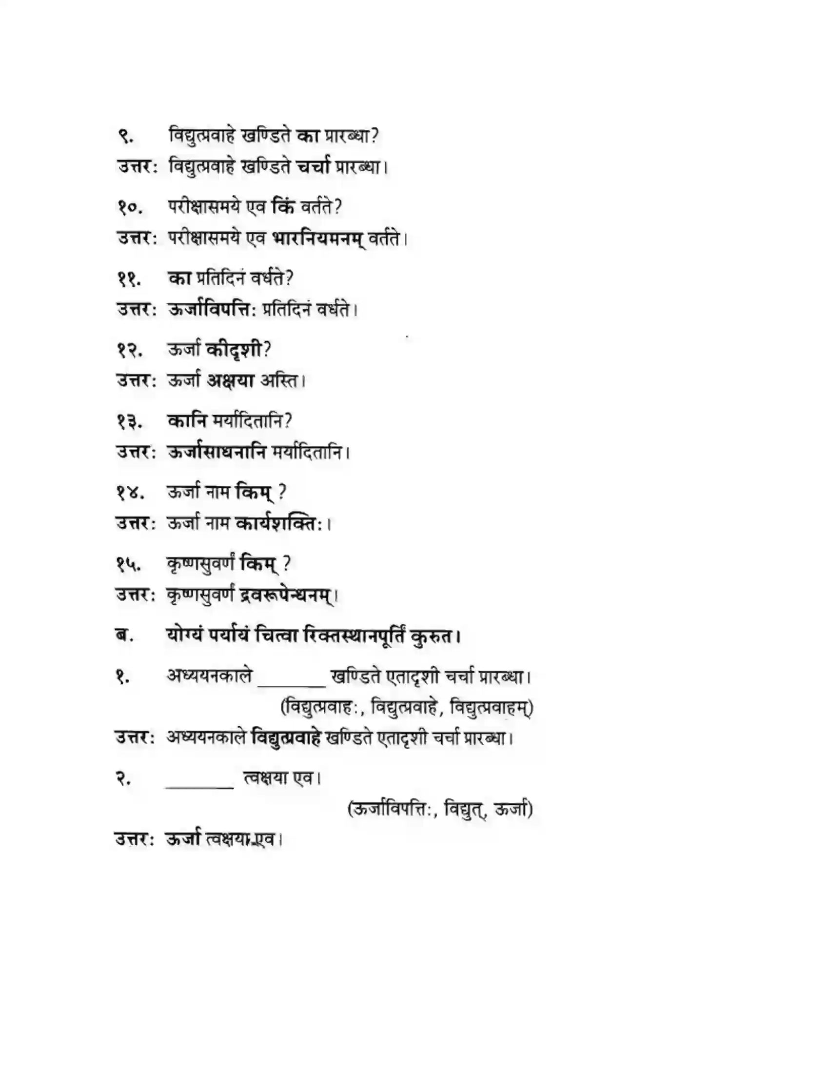 Maharashtra Board Class 10th मन्दाकिनी (Sanskrit) ऊर्जासञ्चय एव धनसञ्चय। - गद्यम अवबोधनम Solution 2