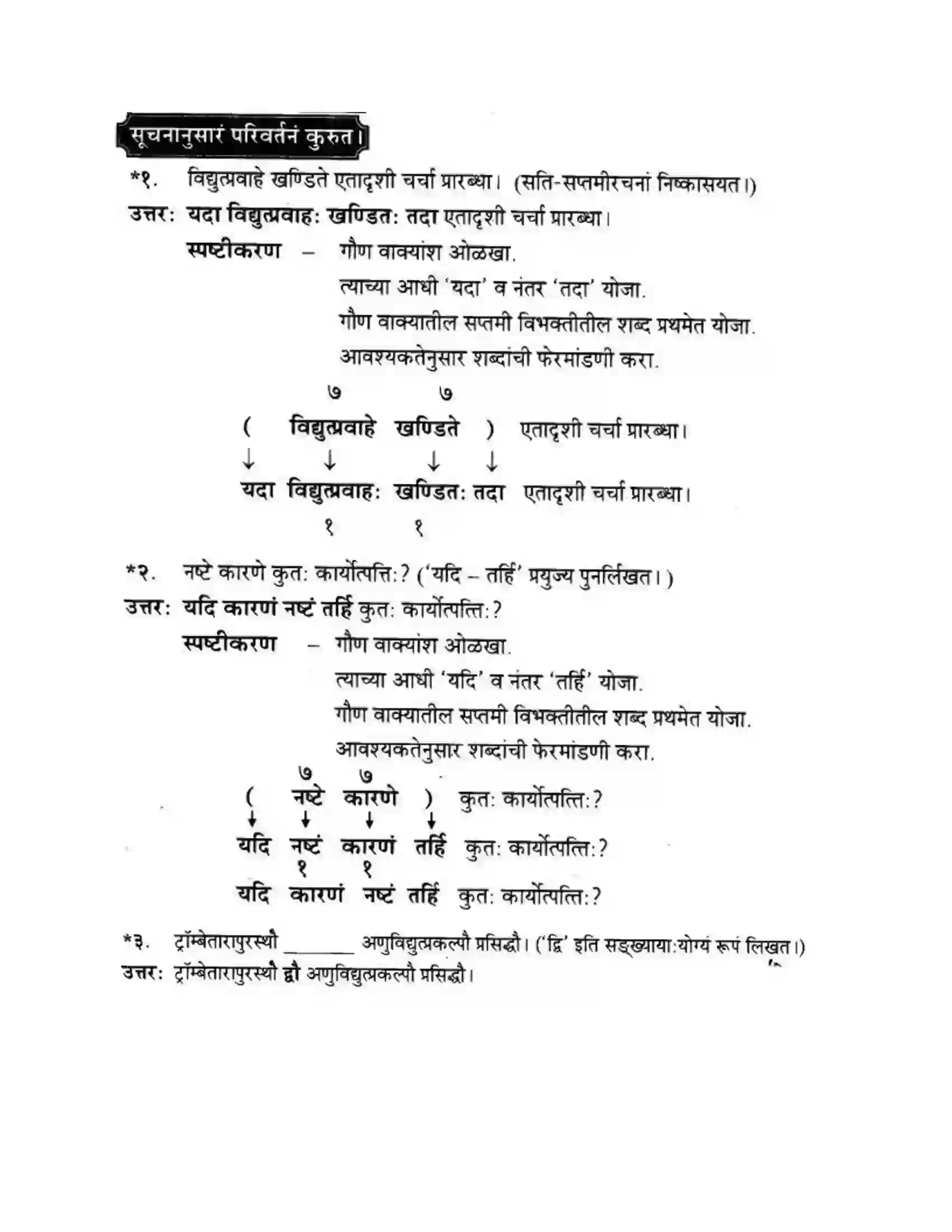 Maharashtra Board Class 10th मन्दाकिनी (Sanskrit) ऊर्जासञ्चय एव धनसञ्चय। - गद्यम अवबोधनम Solution 21