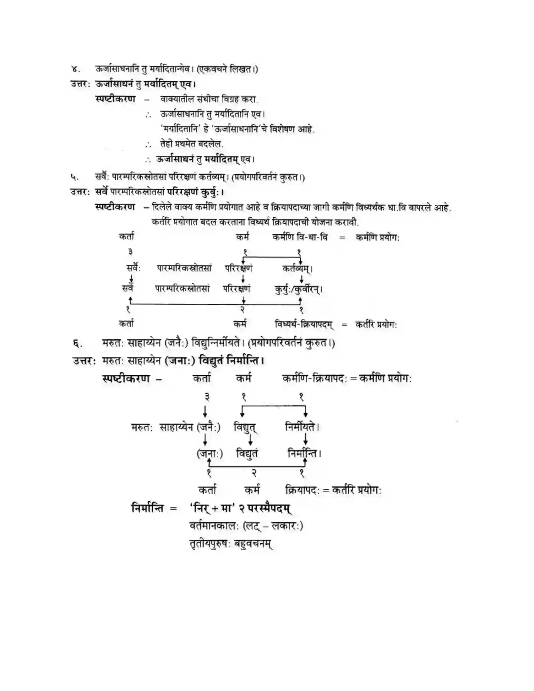 Maharashtra Board Class 10th मन्दाकिनी (Sanskrit) ऊर्जासञ्चय एव धनसञ्चय। - गद्यम अवबोधनम Solution 22