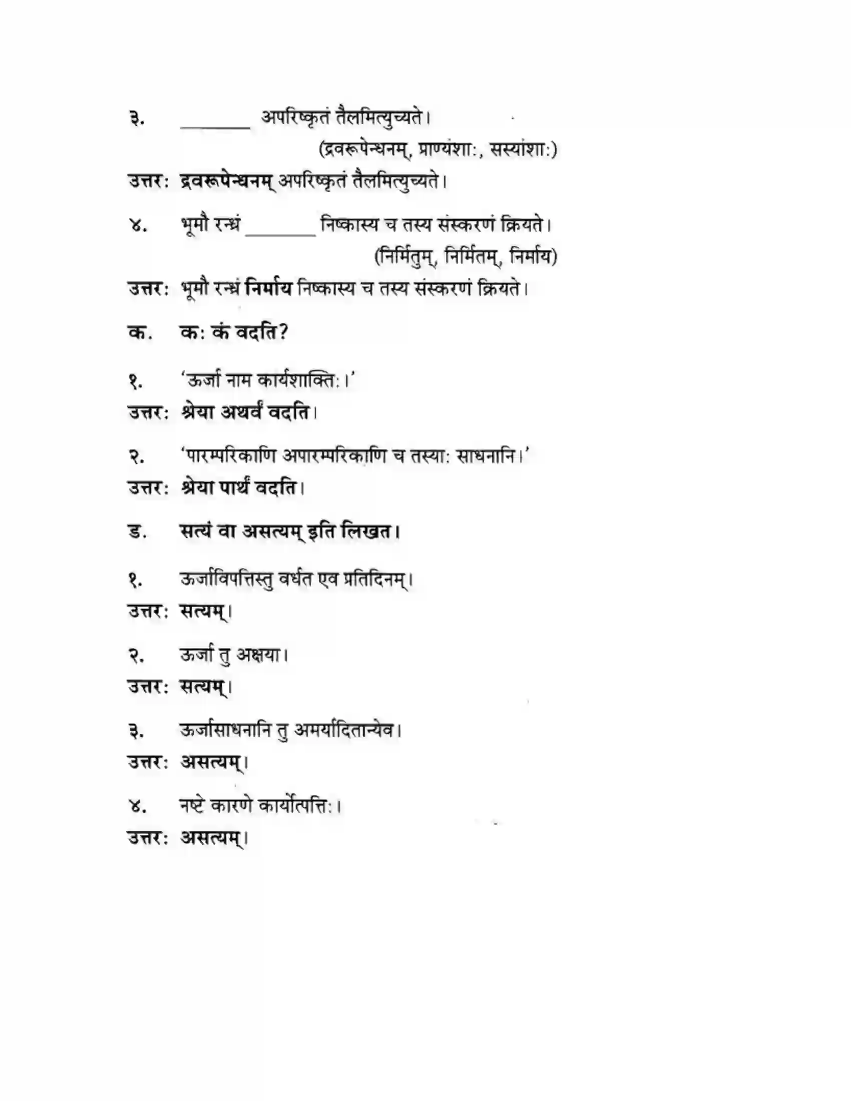 Maharashtra Board Class 10th मन्दाकिनी (Sanskrit) ऊर्जासञ्चय एव धनसञ्चय। - गद्यम अवबोधनम Solution 3