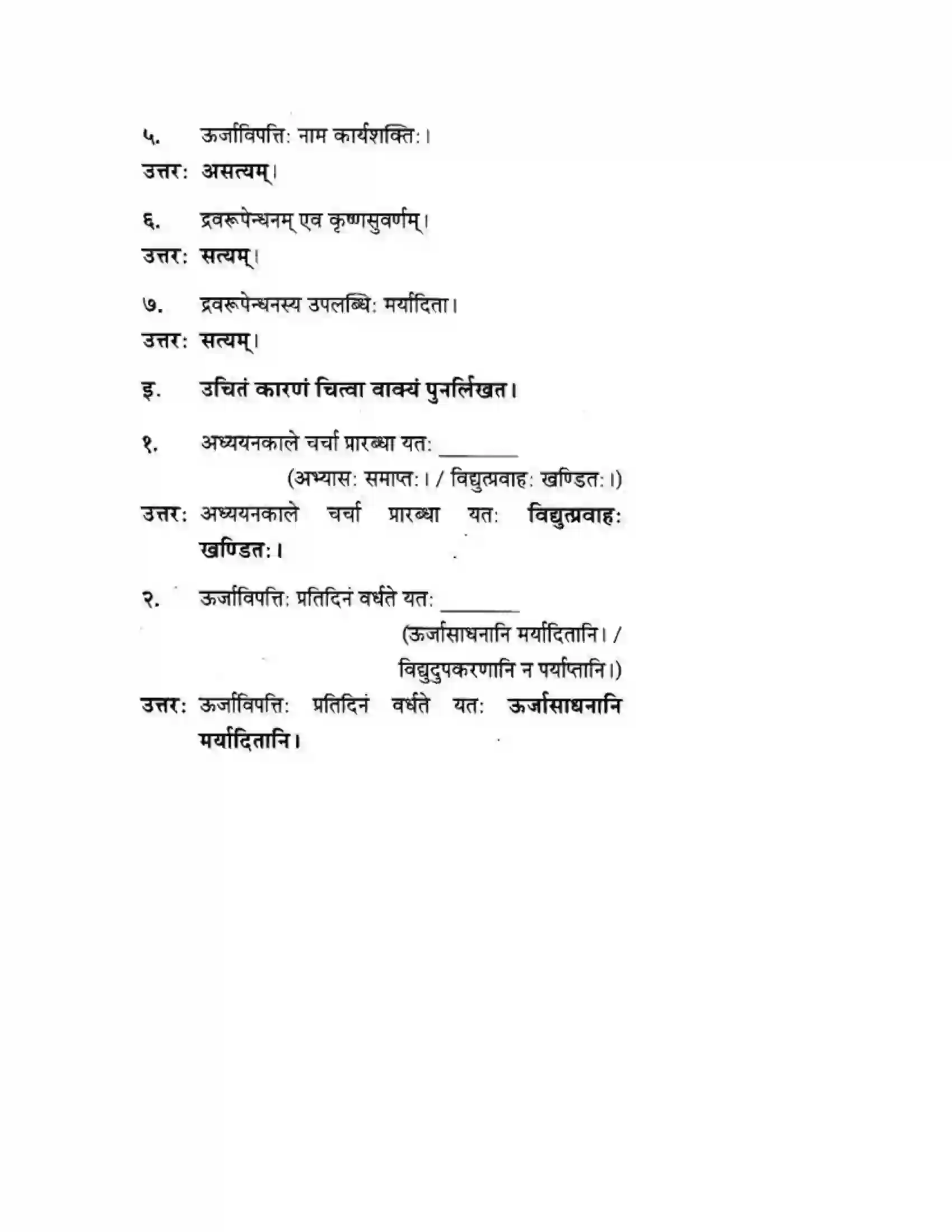 Maharashtra Board Class 10th मन्दाकिनी (Sanskrit) ऊर्जासञ्चय एव धनसञ्चय। - गद्यम अवबोधनम Solution 4