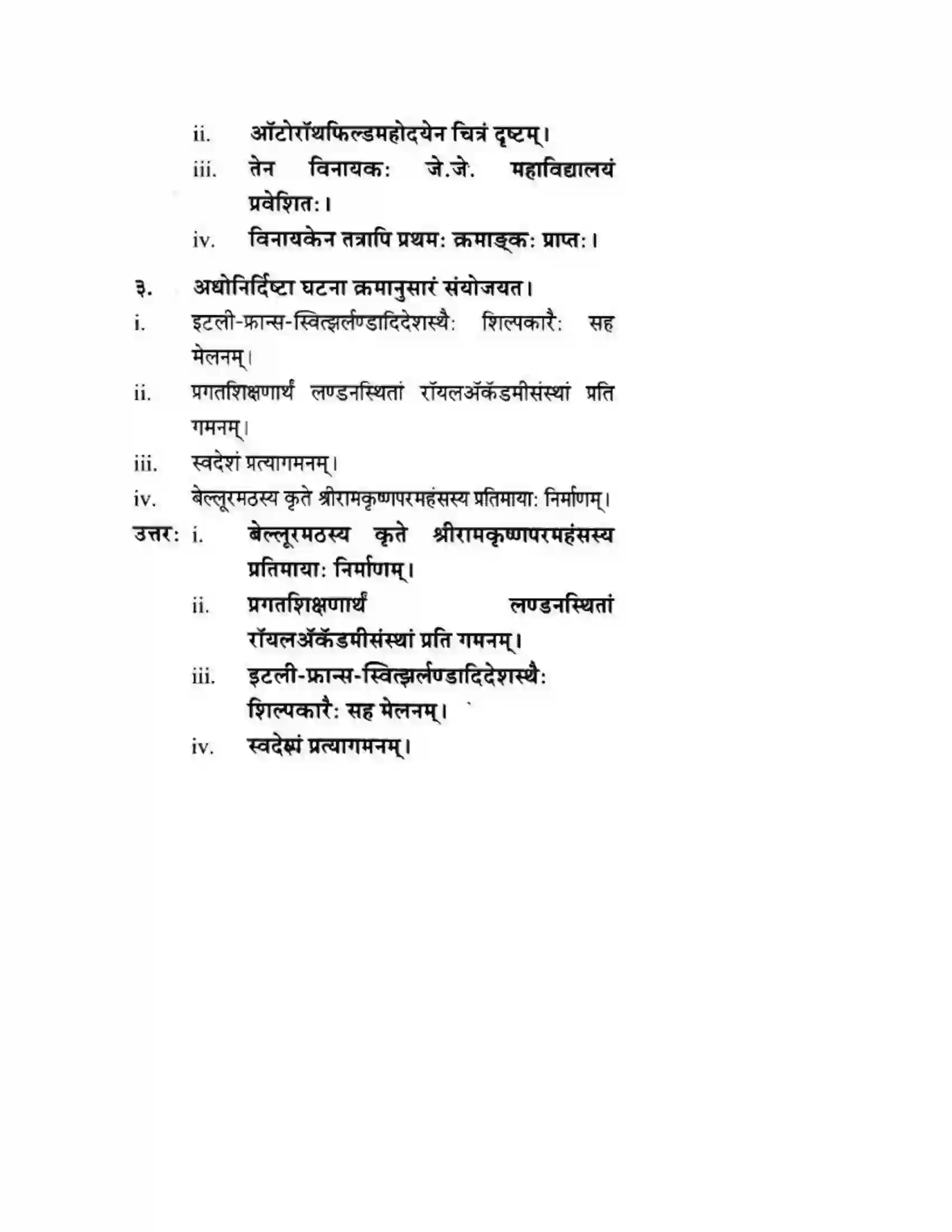 Maharashtra Board Class 10th मन्दाकिनी (Sanskrit) शिल्पकार करमरकरमहोदय। - गद्यम अवबोधनम Solution 18