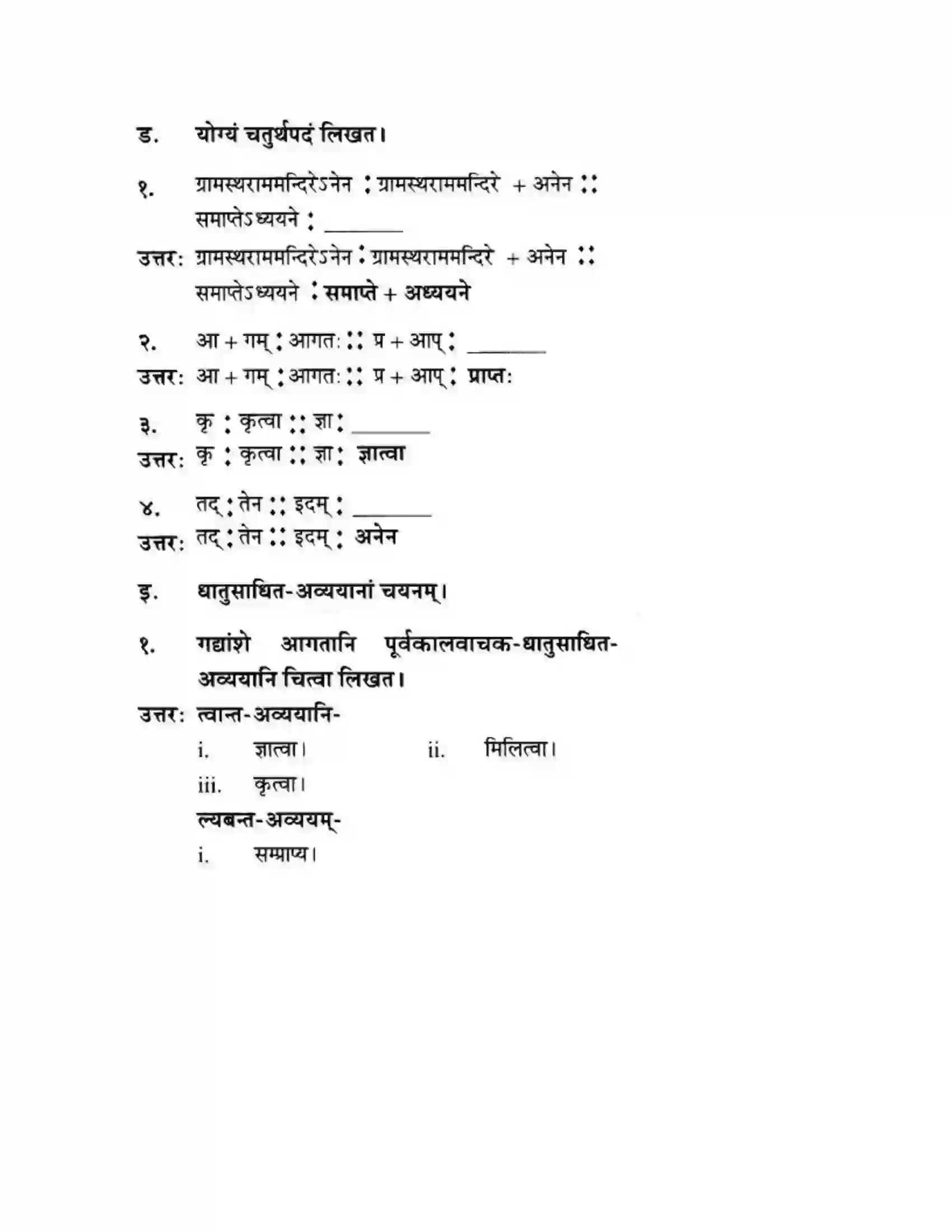 Maharashtra Board Class 10th मन्दाकिनी (Sanskrit) शिल्पकार करमरकरमहोदय। - गद्यम अवबोधनम Solution 21