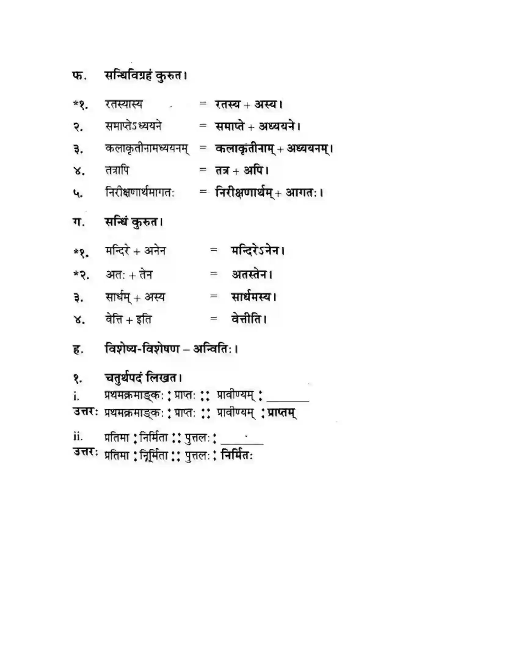 Maharashtra Board Class 10th मन्दाकिनी (Sanskrit) शिल्पकार करमरकरमहोदय। - गद्यम अवबोधनम Solution 22