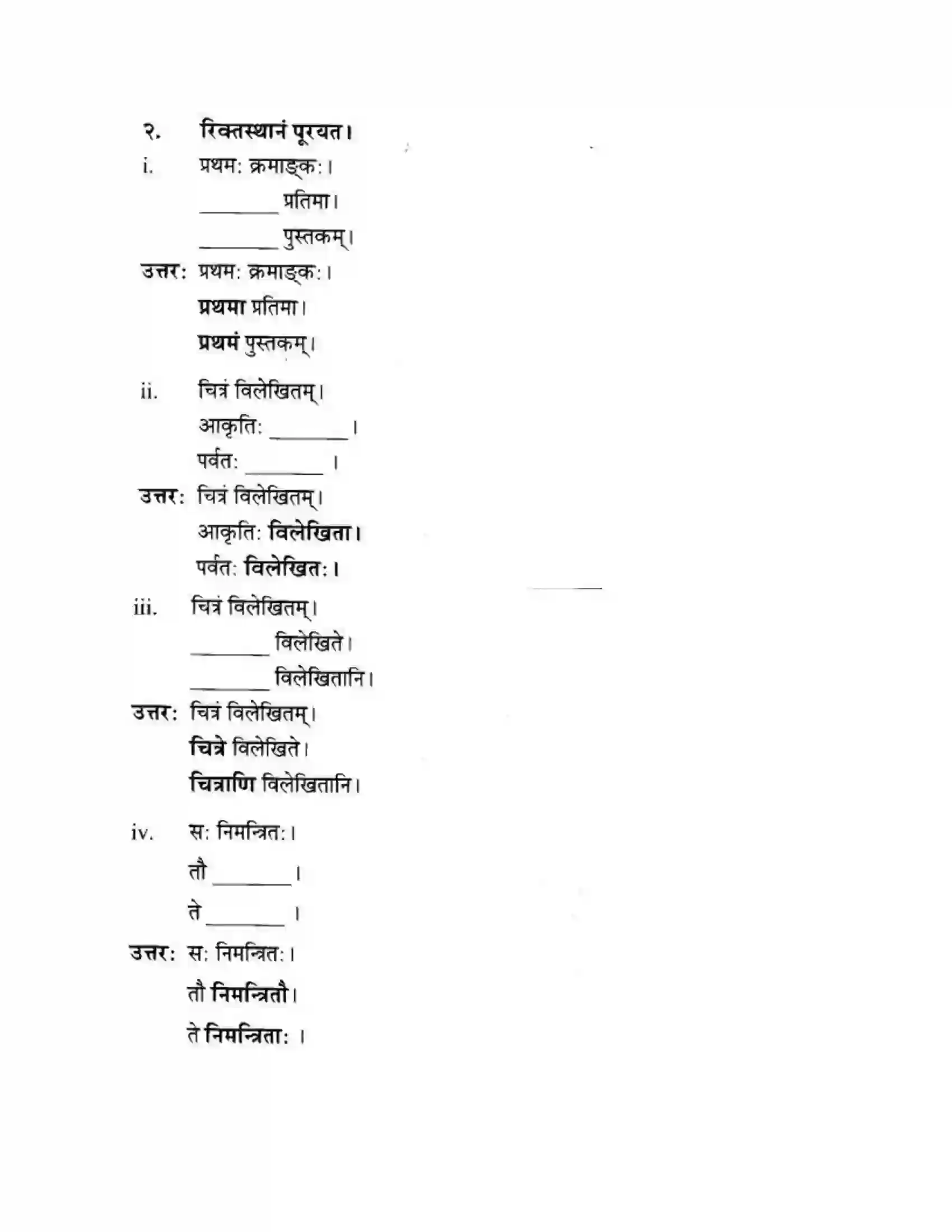 Maharashtra Board Class 10th मन्दाकिनी (Sanskrit) शिल्पकार करमरकरमहोदय। - गद्यम अवबोधनम Solution 23