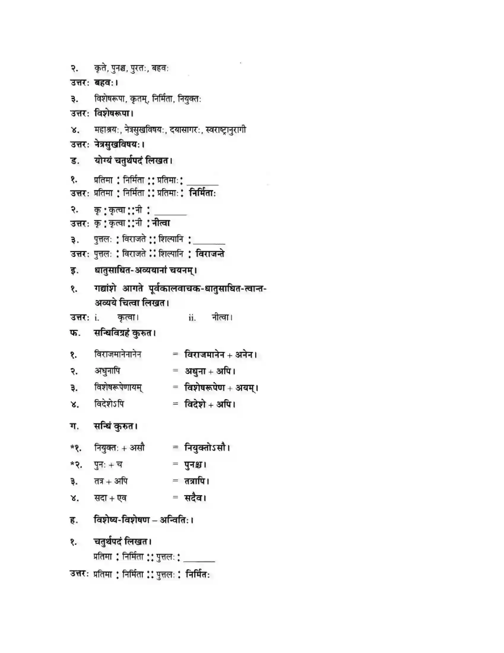 Maharashtra Board Class 10th मन्दाकिनी (Sanskrit) शिल्पकार करमरकरमहोदय। - गद्यम अवबोधनम Solution 29