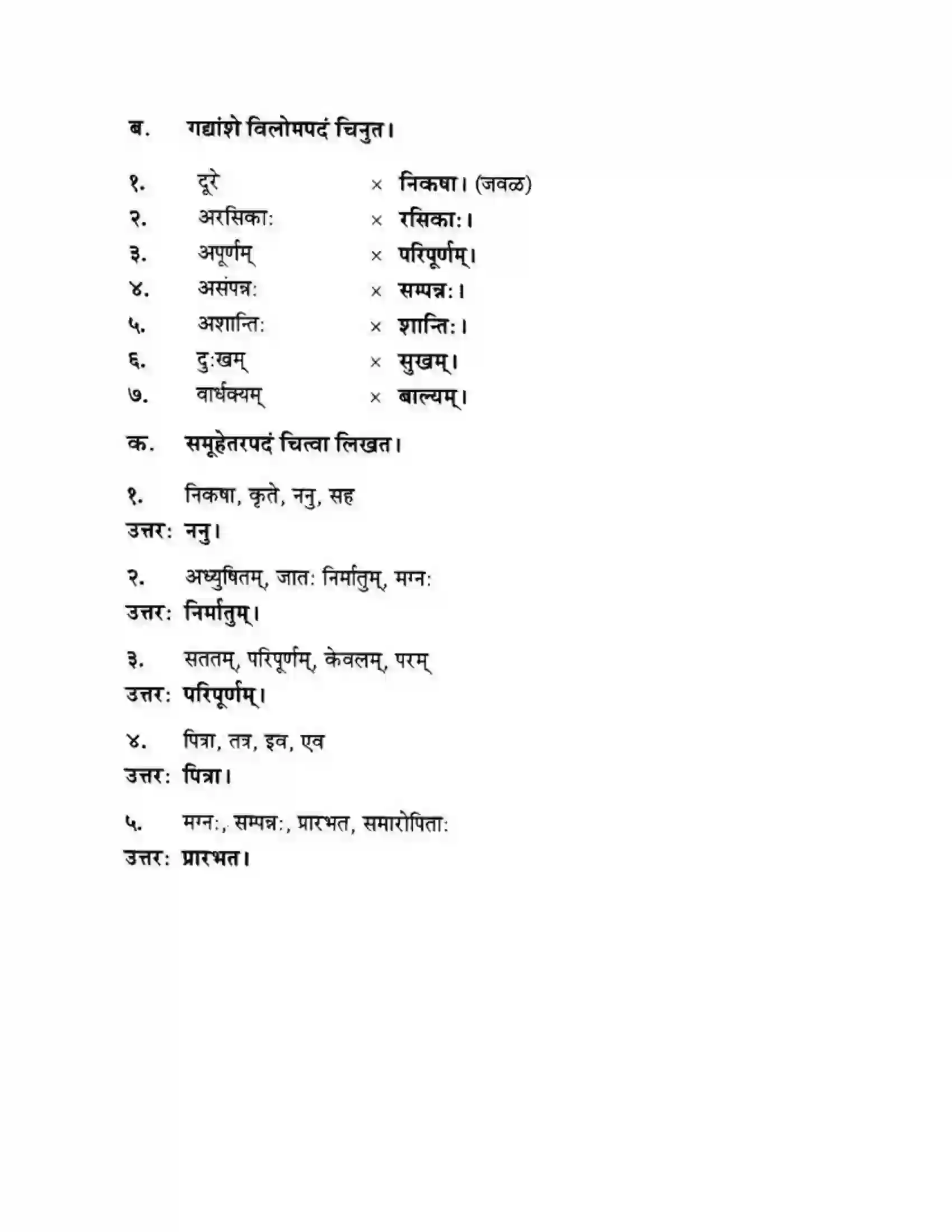 Maharashtra Board Class 10th मन्दाकिनी (Sanskrit) शिल्पकार करमरकरमहोदय। - गद्यम अवबोधनम Solution 8