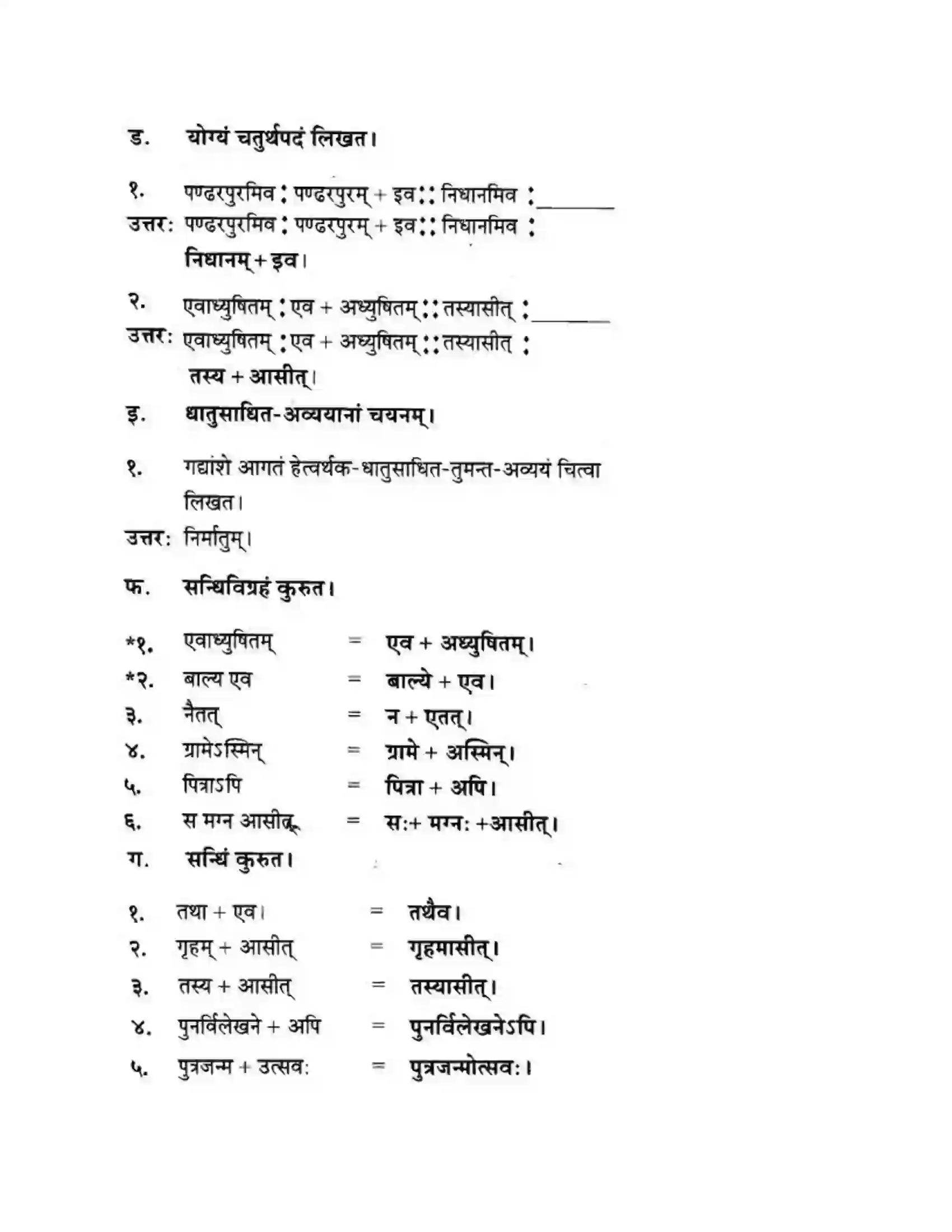 Maharashtra Board Class 10th मन्दाकिनी (Sanskrit) शिल्पकार करमरकरमहोदय। - गद्यम अवबोधनम Solution 9