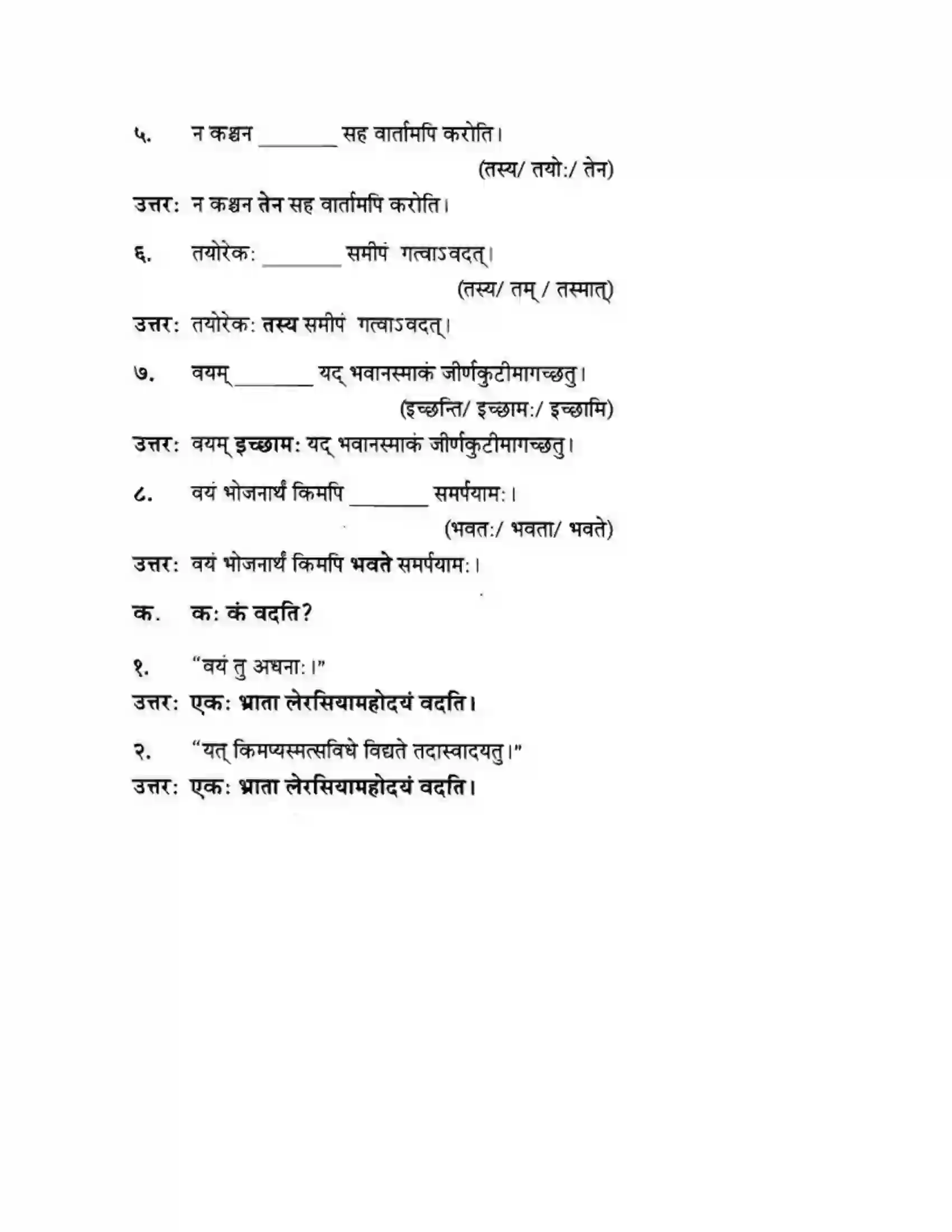 Maharashtra Board Class 10th मन्दाकिनी (Sanskrit) आत्मिकी सम्पद। - गद्यम अवबोधनम Solution 10