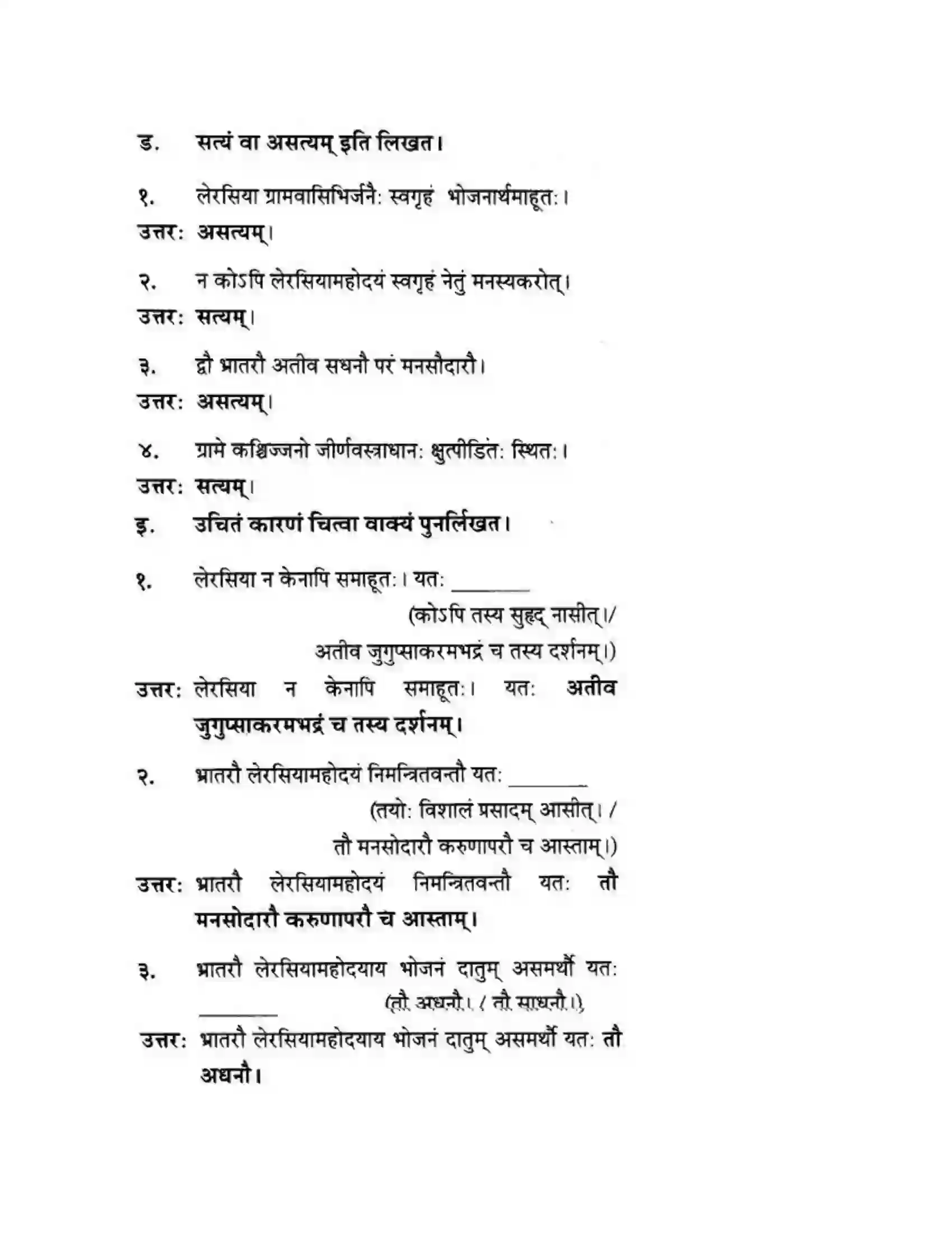 Maharashtra Board Class 10th मन्दाकिनी (Sanskrit) आत्मिकी सम्पद। - गद्यम अवबोधनम Solution 11