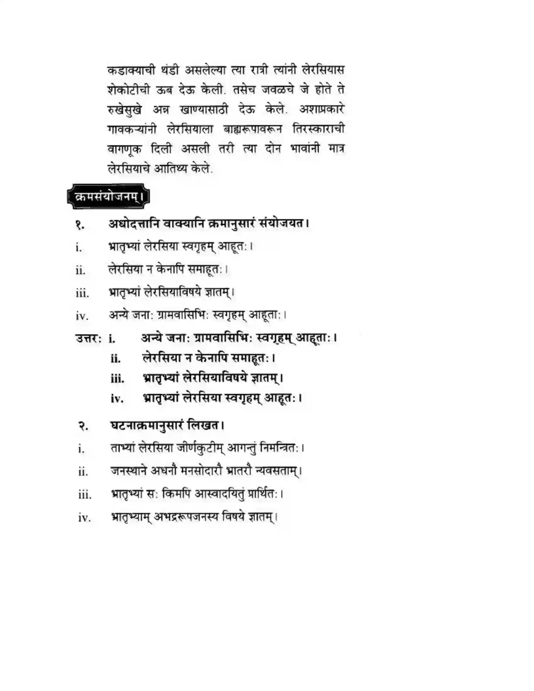 Maharashtra Board Class 10th मन्दाकिनी (Sanskrit) आत्मिकी सम्पद। - गद्यम अवबोधनम Solution 13