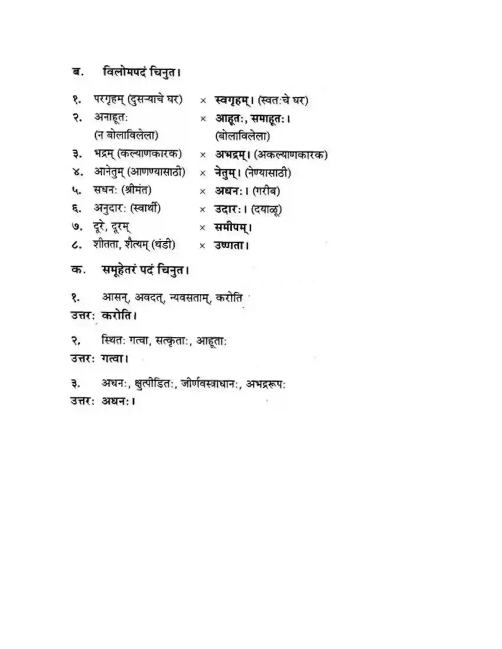 Maharashtra Board Class 10th मन्दाकिनी (Sanskrit) आत्मिकी सम्पद। - गद्यम अवबोधनम Solution 16