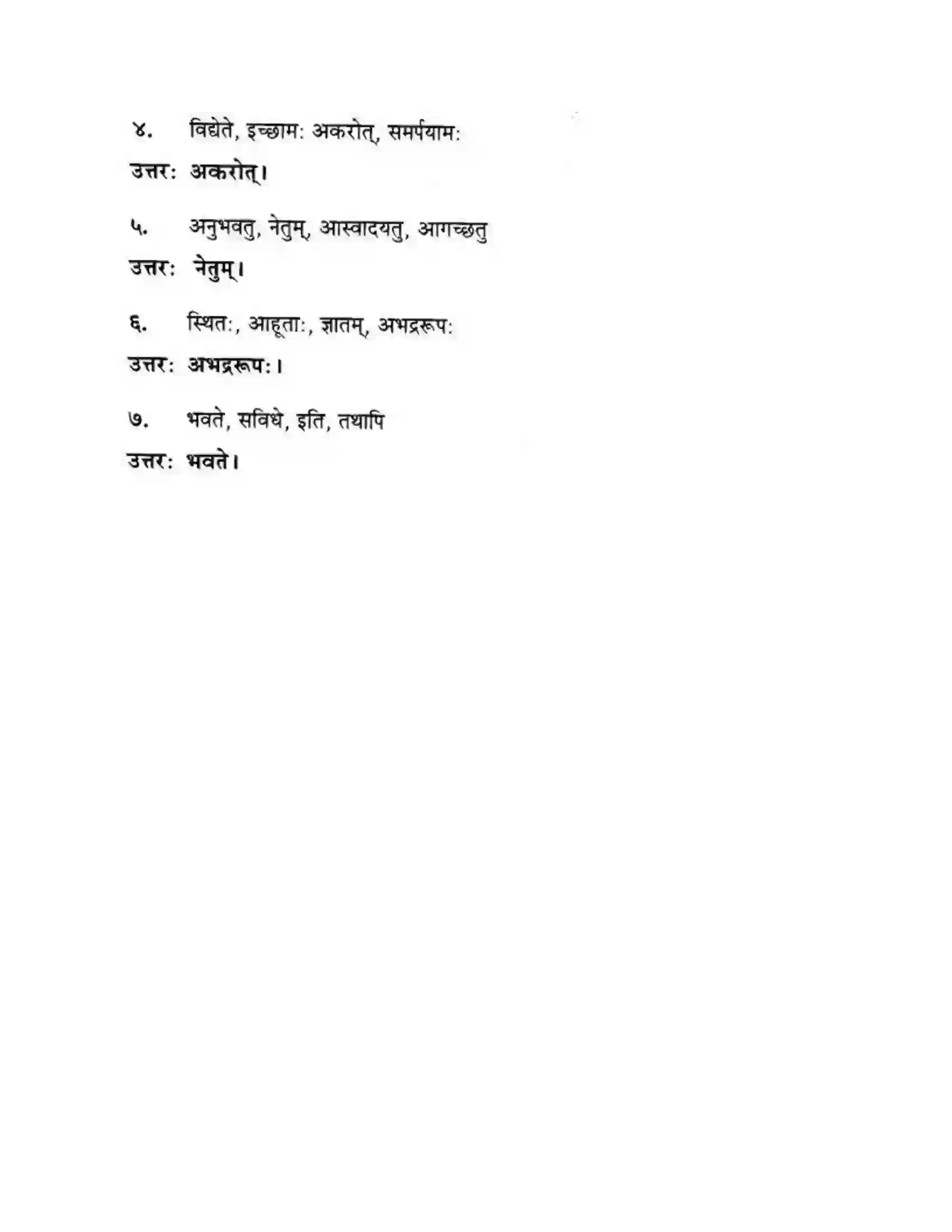 Maharashtra Board Class 10th मन्दाकिनी (Sanskrit) आत्मिकी सम्पद। - गद्यम अवबोधनम Solution 17
