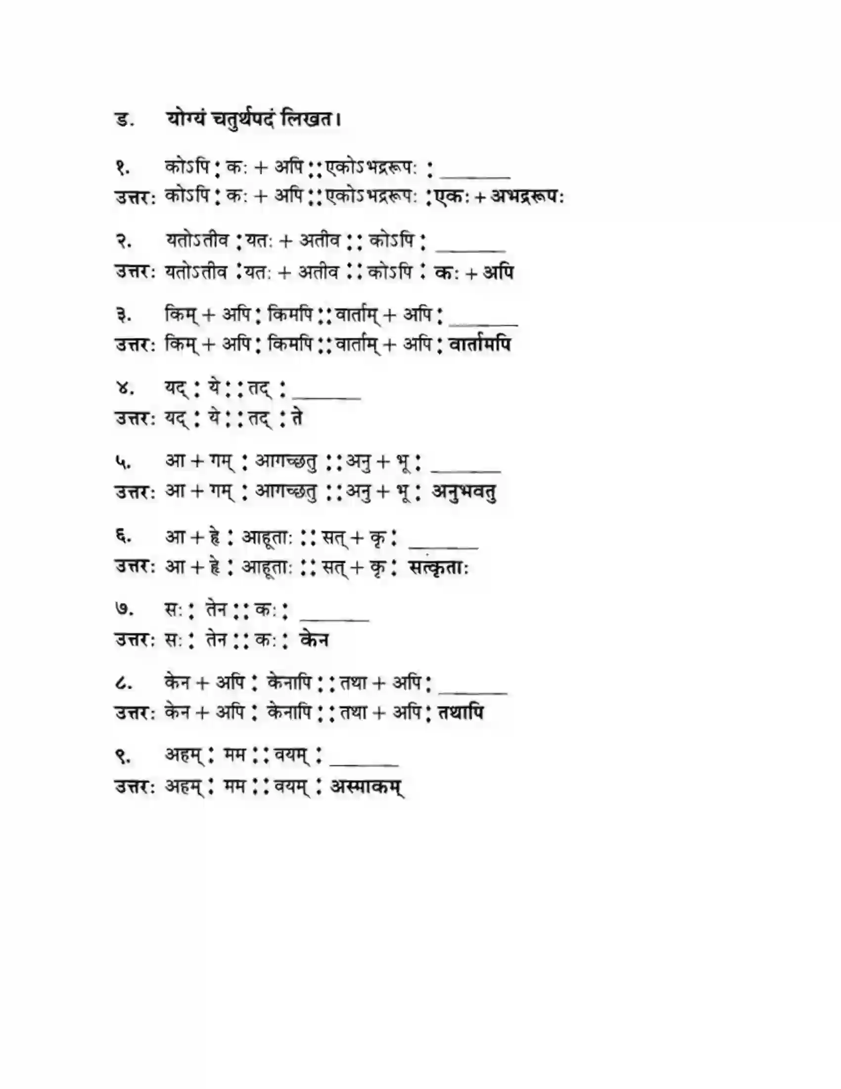 Maharashtra Board Class 10th मन्दाकिनी (Sanskrit) आत्मिकी सम्पद। - गद्यम अवबोधनम Solution 18
