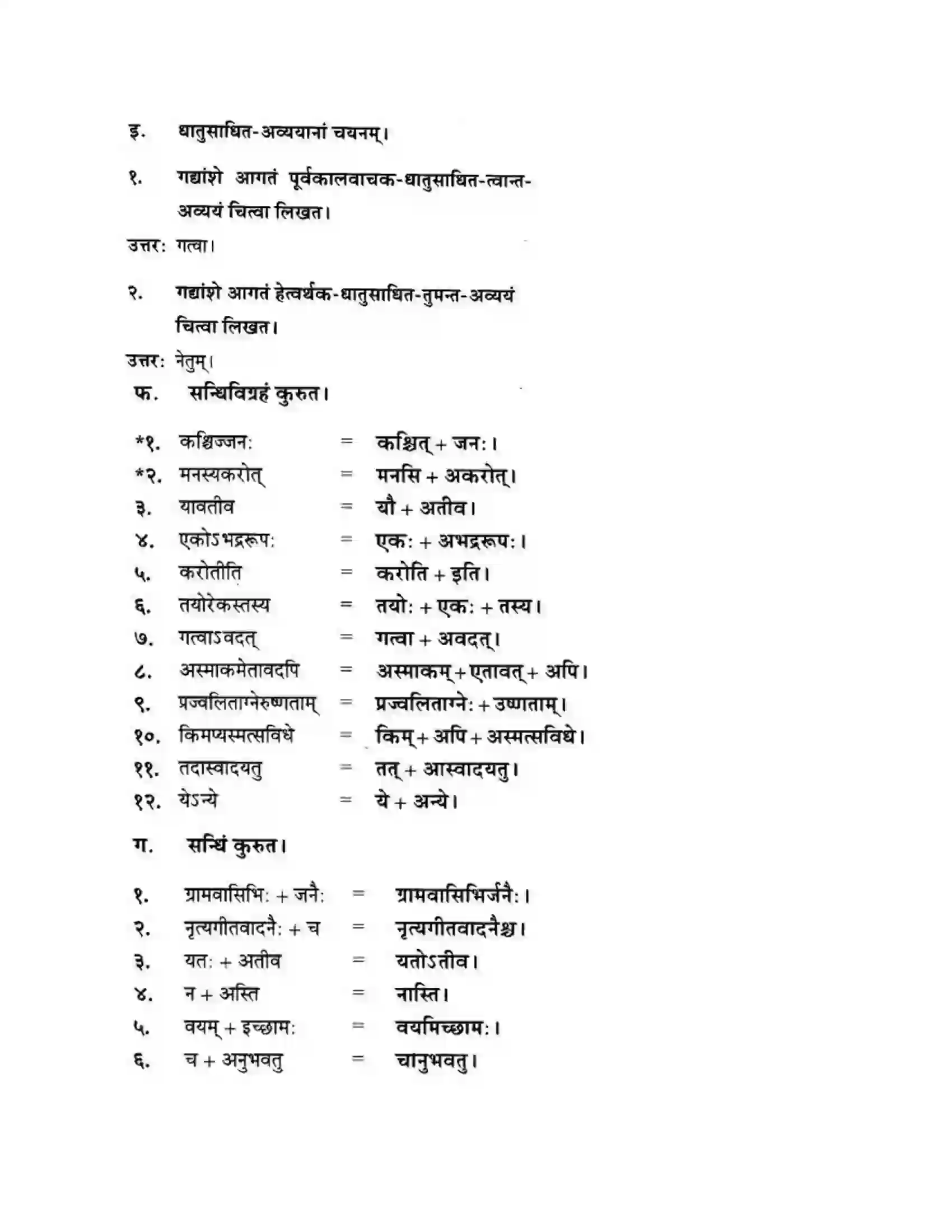 Maharashtra Board Class 10th मन्दाकिनी (Sanskrit) आत्मिकी सम्पद। - गद्यम अवबोधनम Solution 19